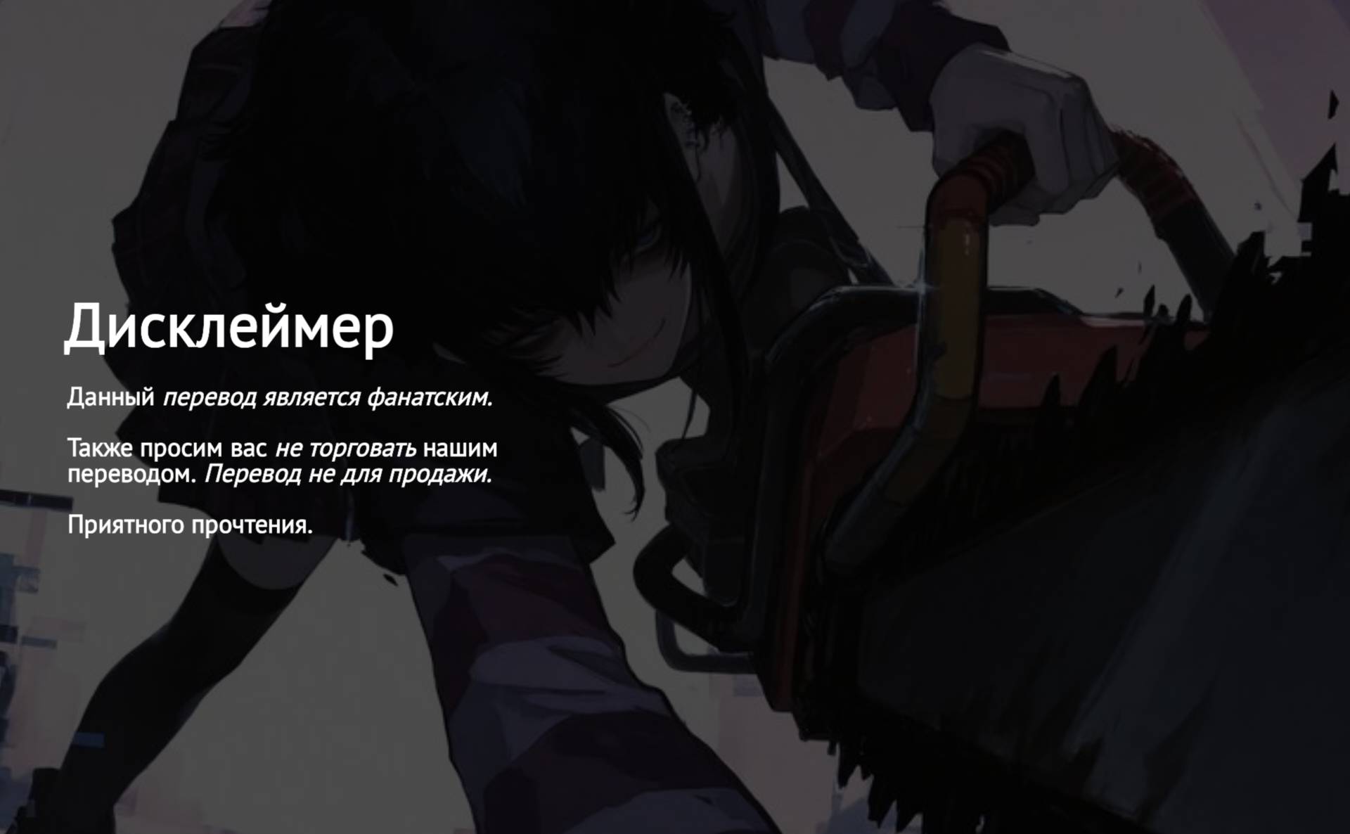 Манга Черная лагуна: Расчленяющая уборщица Сойер! Окровавленная девушка - Глава 42 Страница 1