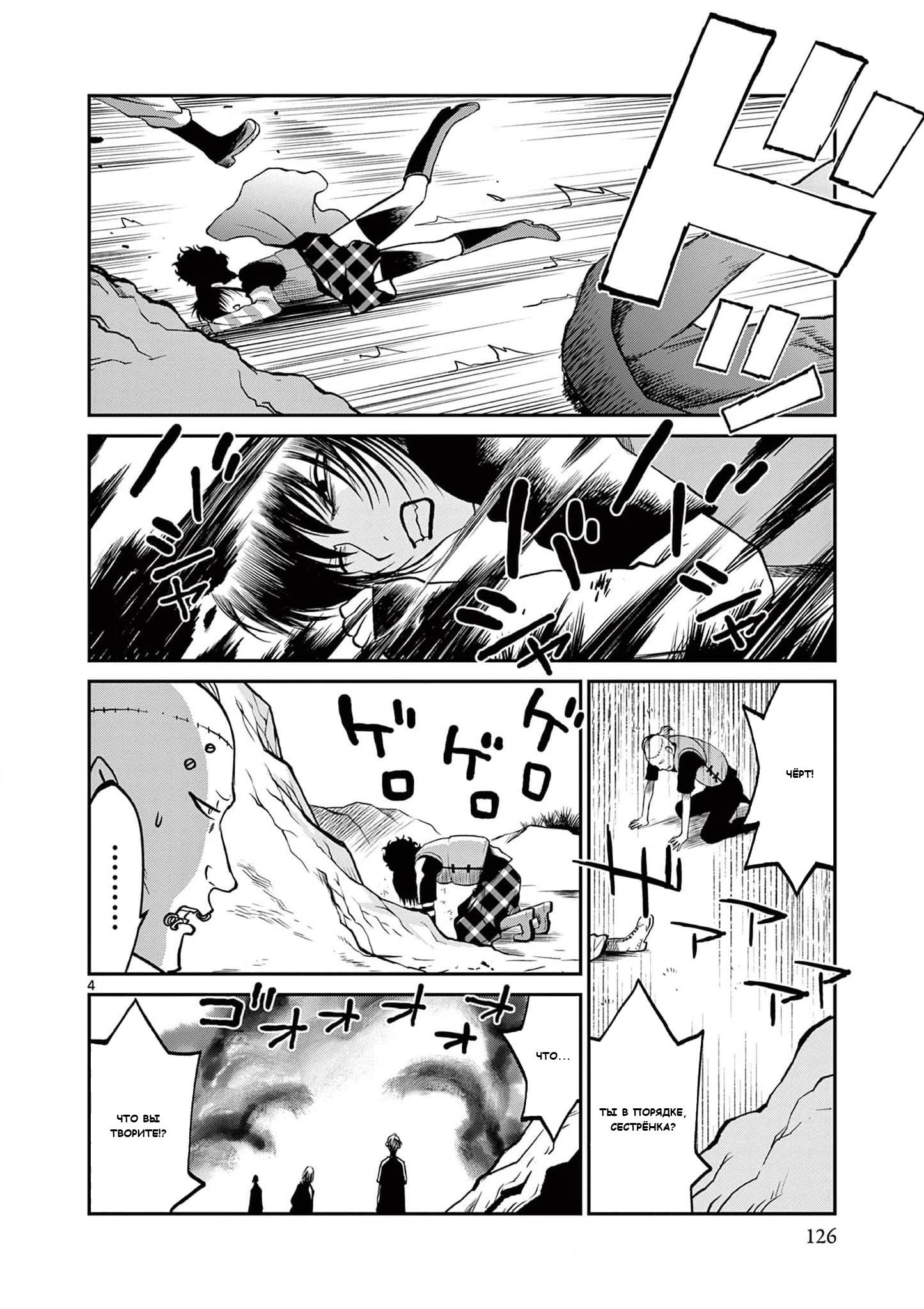 Манга Черная лагуна: Расчленяющая уборщица Сойер! Окровавленная девушка - Глава 42 Страница 6