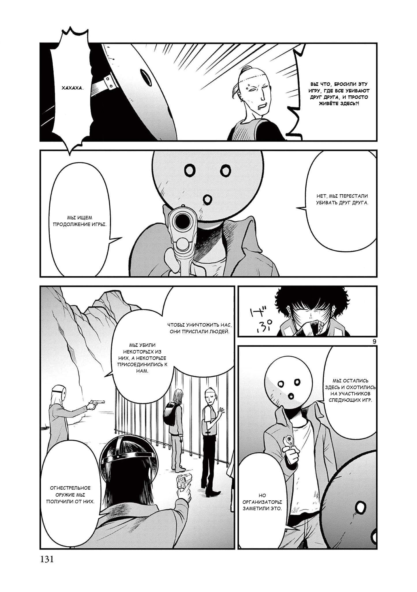 Манга Черная лагуна: Расчленяющая уборщица Сойер! Окровавленная девушка - Глава 42 Страница 11