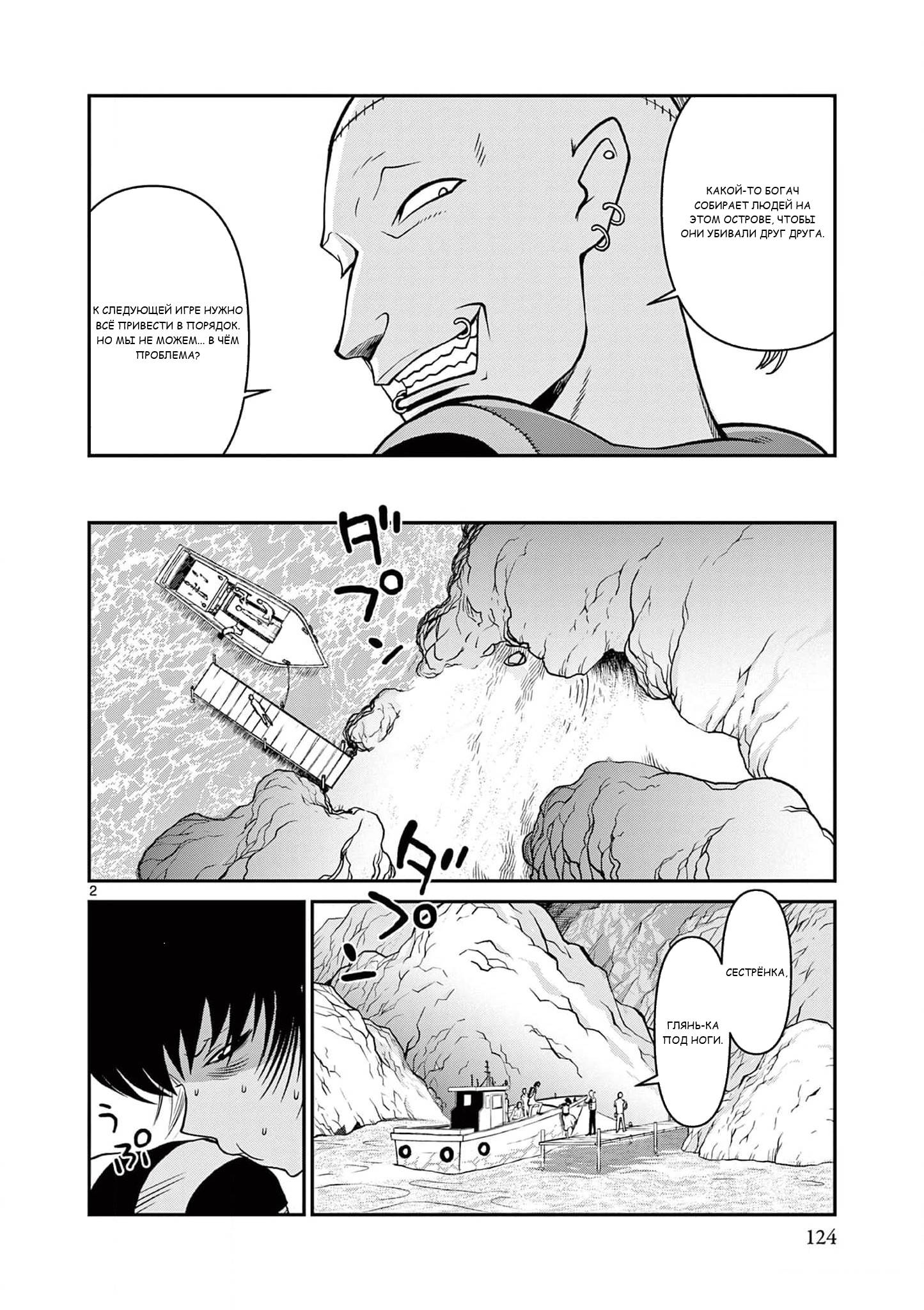 Манга Черная лагуна: Расчленяющая уборщица Сойер! Окровавленная девушка - Глава 42 Страница 4