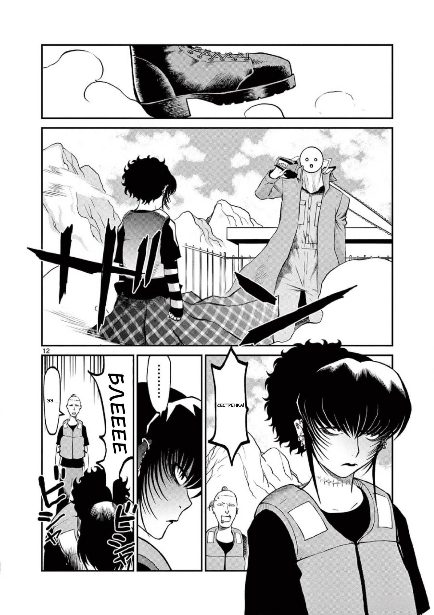 Манга Черная лагуна: Расчленяющая уборщица Сойер! Окровавленная девушка - Глава 42 Страница 14