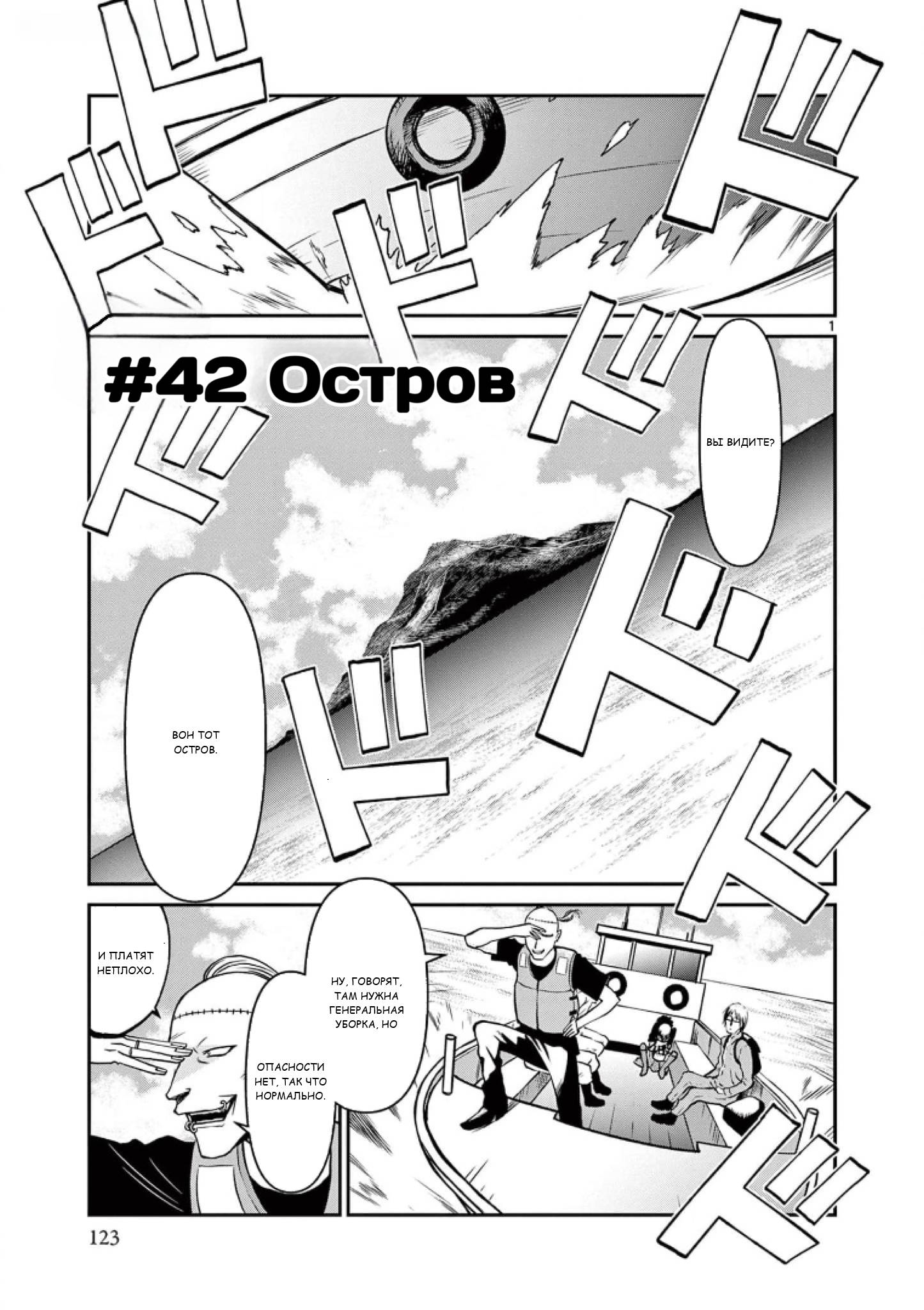 Манга Черная лагуна: Расчленяющая уборщица Сойер! Окровавленная девушка - Глава 42 Страница 3