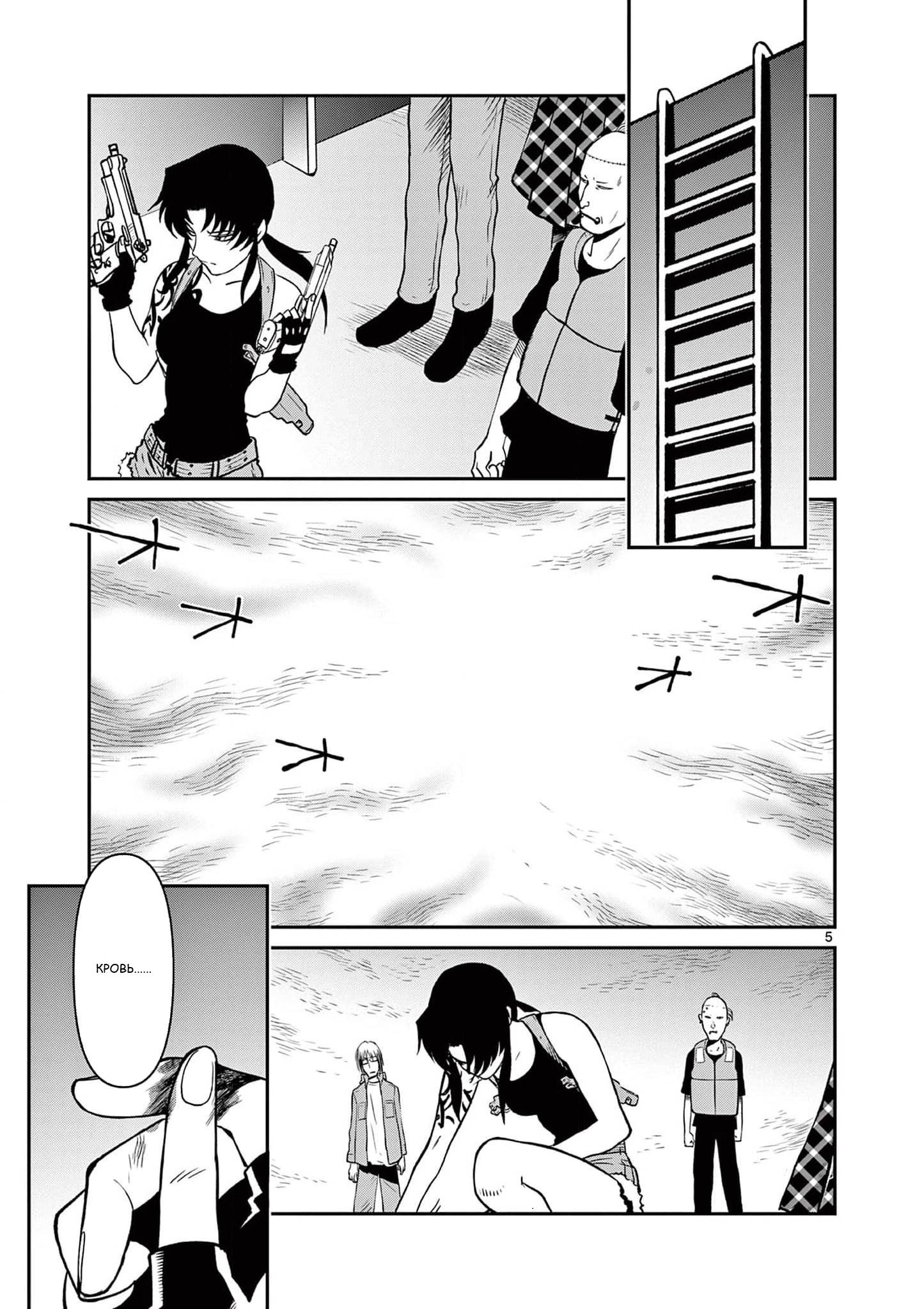 Манга Черная лагуна: Расчленяющая уборщица Сойер! Окровавленная девушка - Глава 43 Страница 12