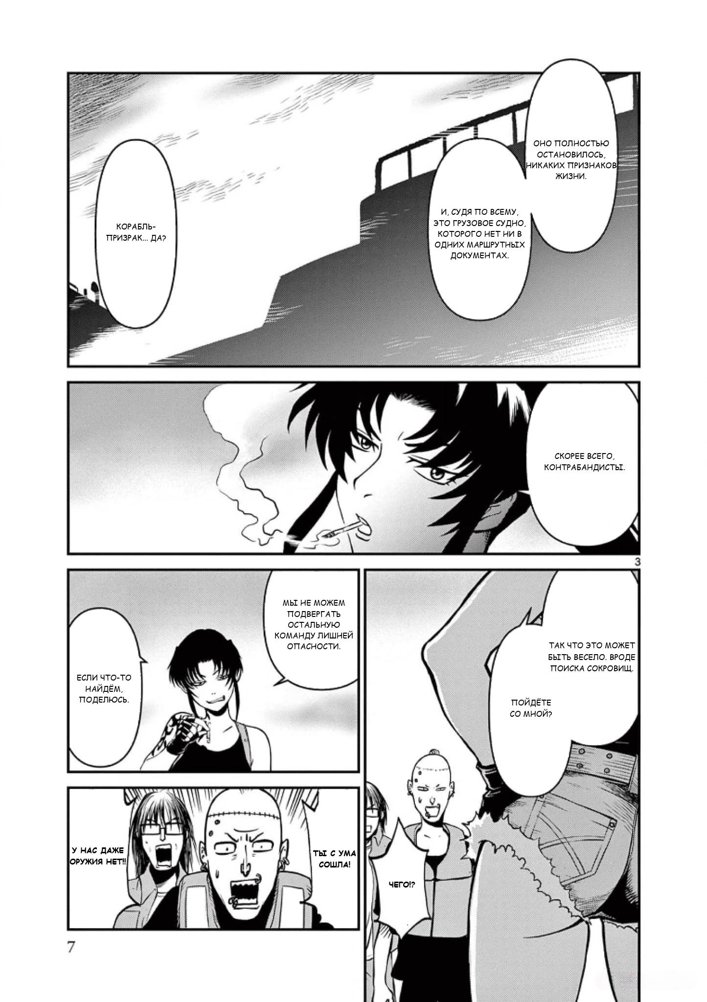 Манга Черная лагуна: Расчленяющая уборщица Сойер! Окровавленная девушка - Глава 43 Страница 10