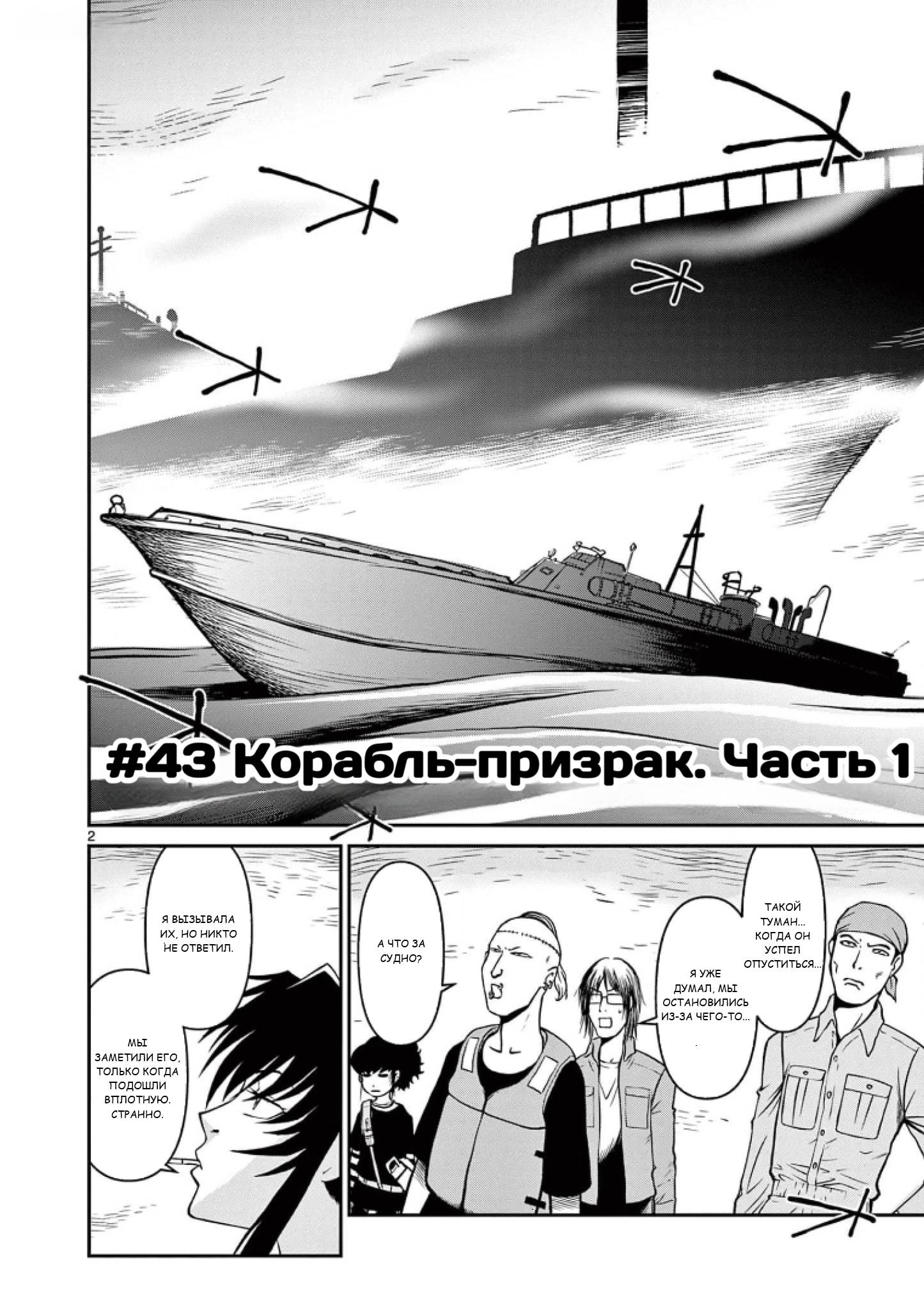 Манга Черная лагуна: Расчленяющая уборщица Сойер! Окровавленная девушка - Глава 43 Страница 9