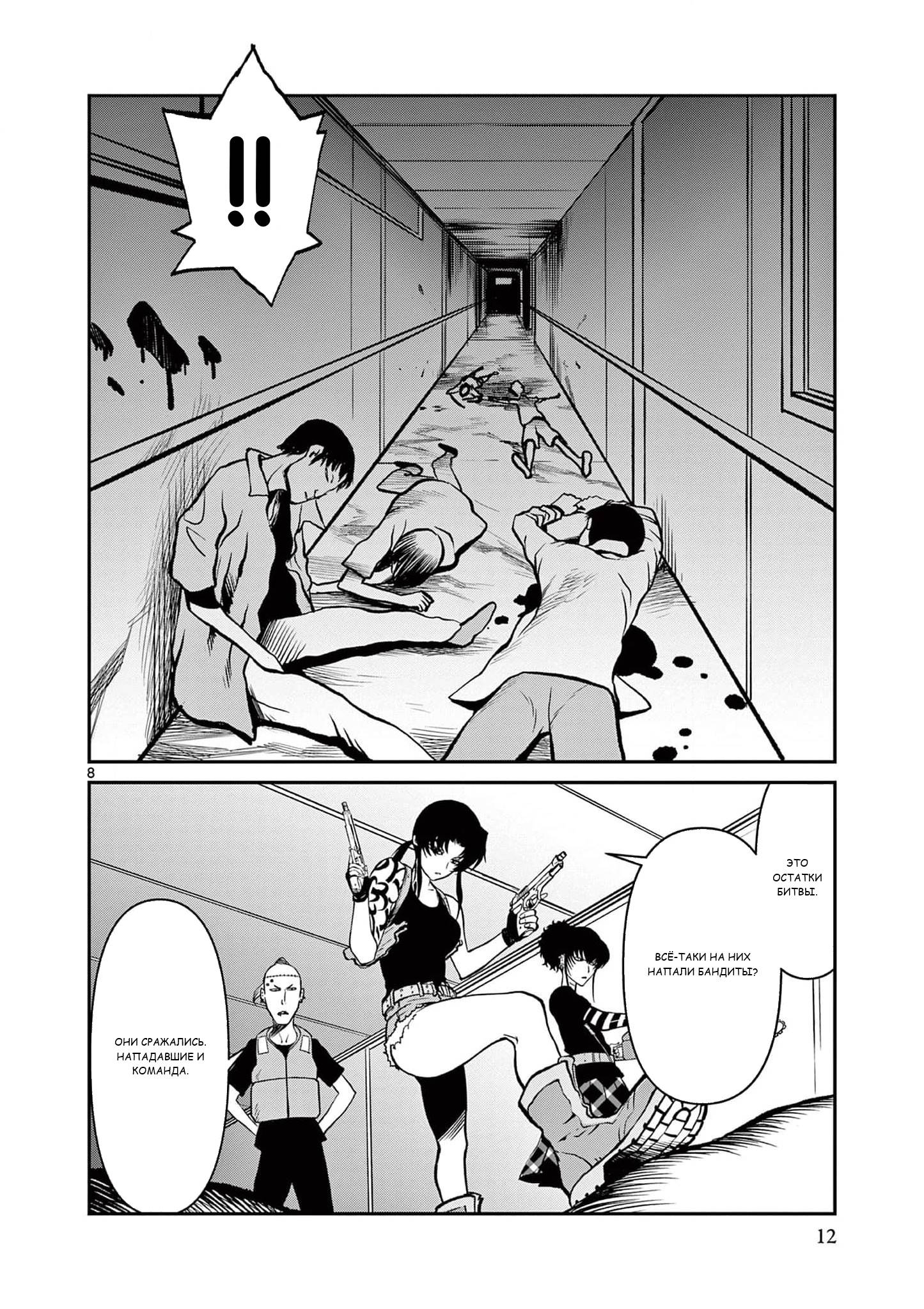 Манга Черная лагуна: Расчленяющая уборщица Сойер! Окровавленная девушка - Глава 43 Страница 15