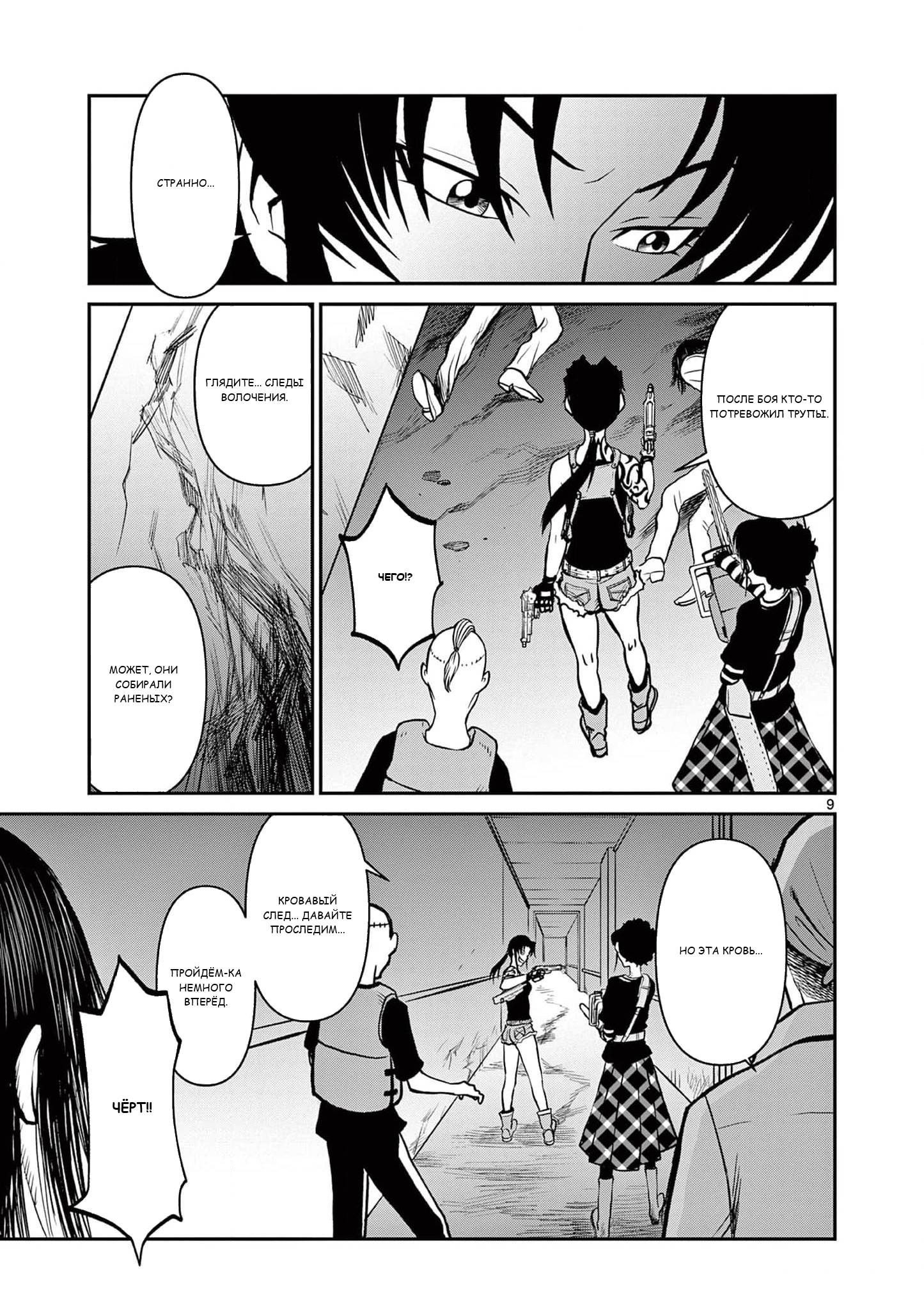 Манга Черная лагуна: Расчленяющая уборщица Сойер! Окровавленная девушка - Глава 43 Страница 16