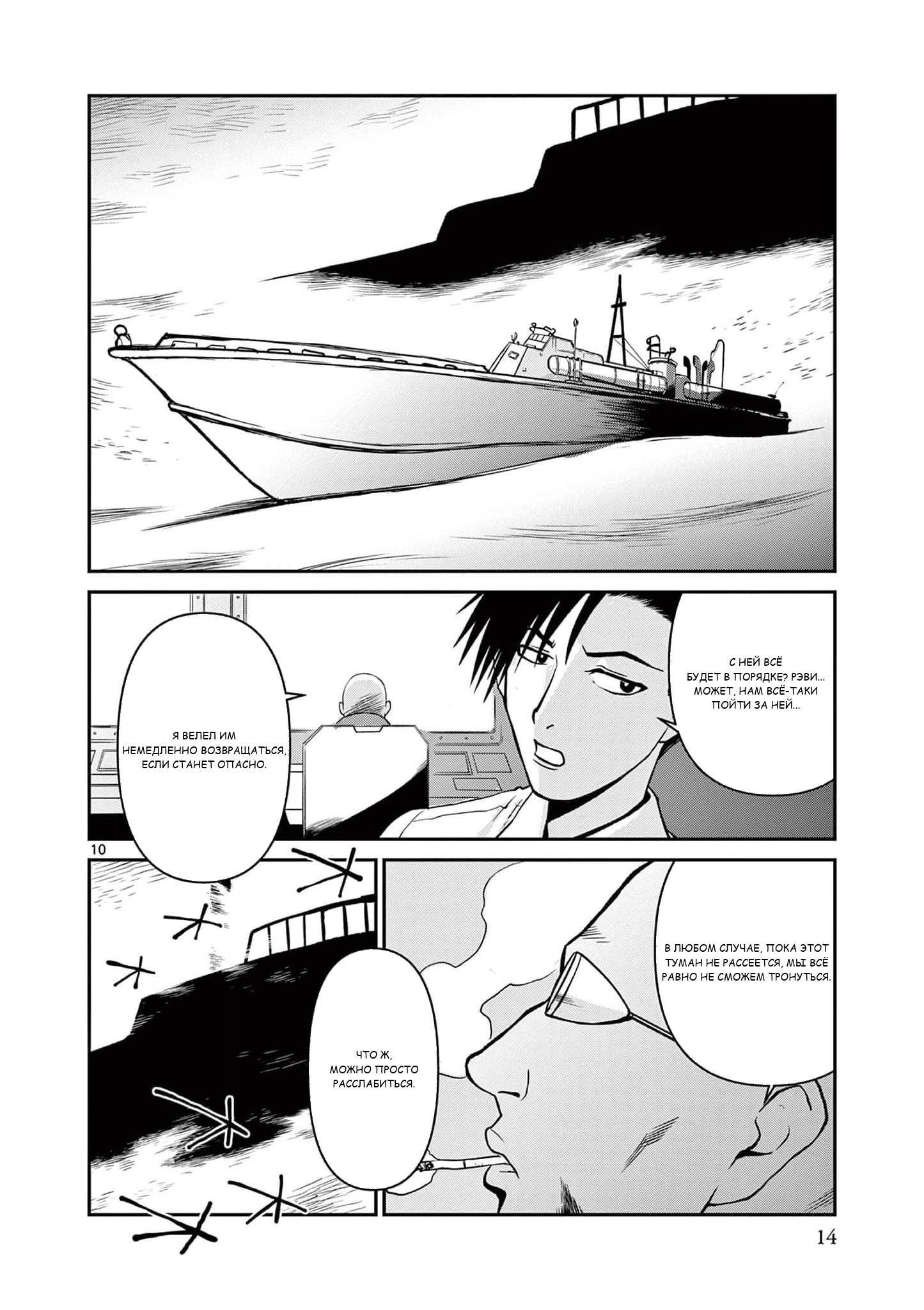 Манга Черная лагуна: Расчленяющая уборщица Сойер! Окровавленная девушка - Глава 43 Страница 17