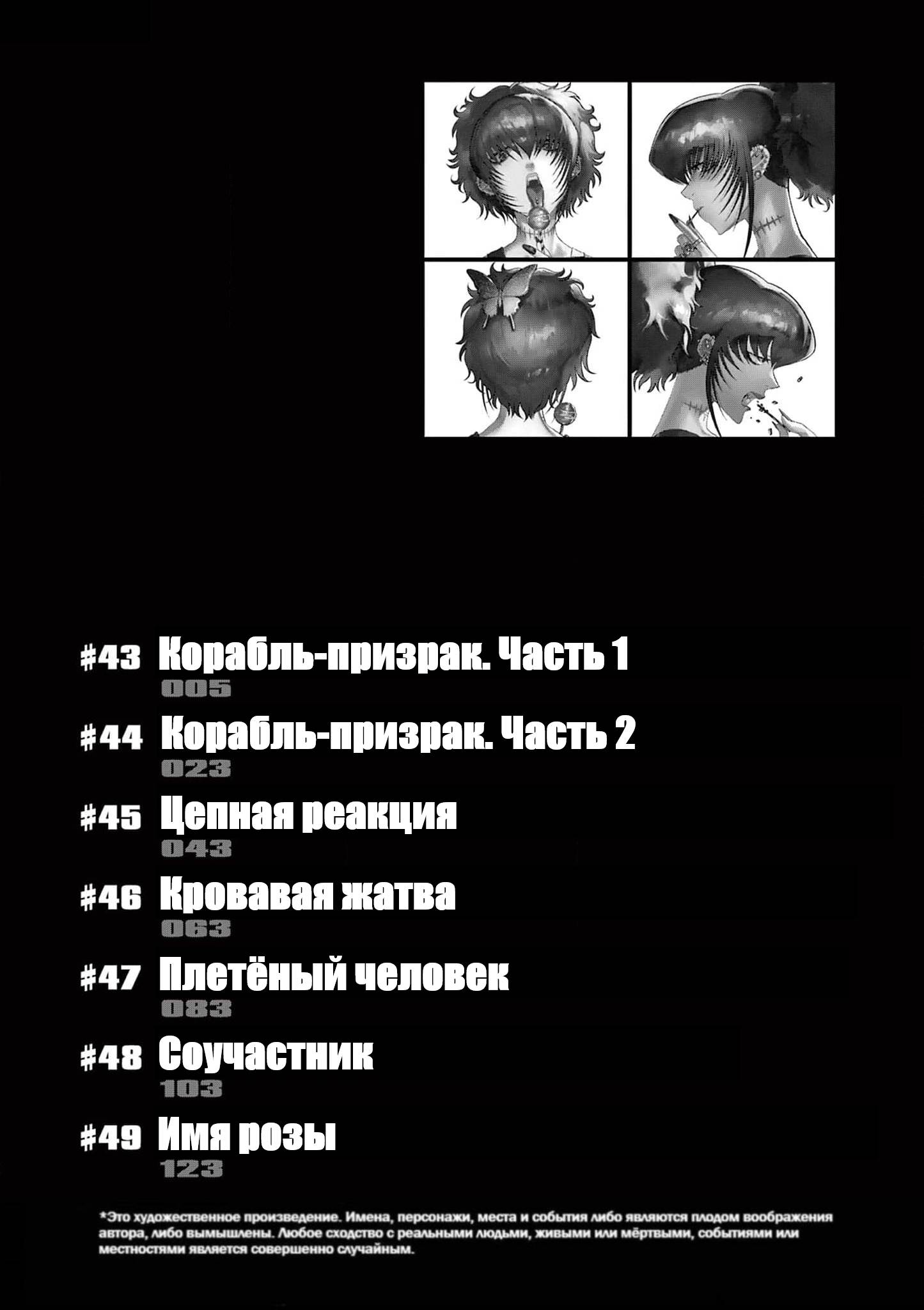 Манга Черная лагуна: Расчленяющая уборщица Сойер! Окровавленная девушка - Глава 43 Страница 7