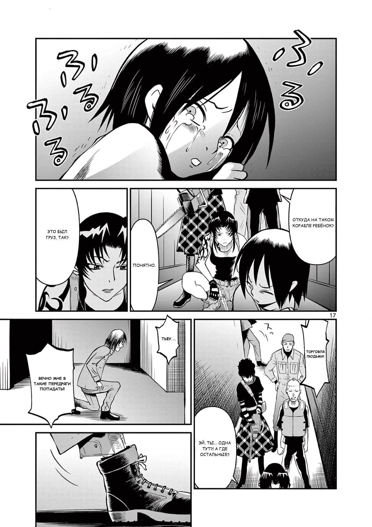 Манга Черная лагуна: Расчленяющая уборщица Сойер! Окровавленная девушка - Глава 43 Страница 24