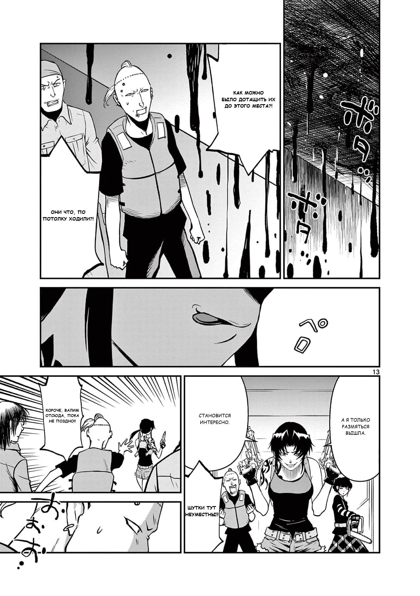 Манга Черная лагуна: Расчленяющая уборщица Сойер! Окровавленная девушка - Глава 43 Страница 20