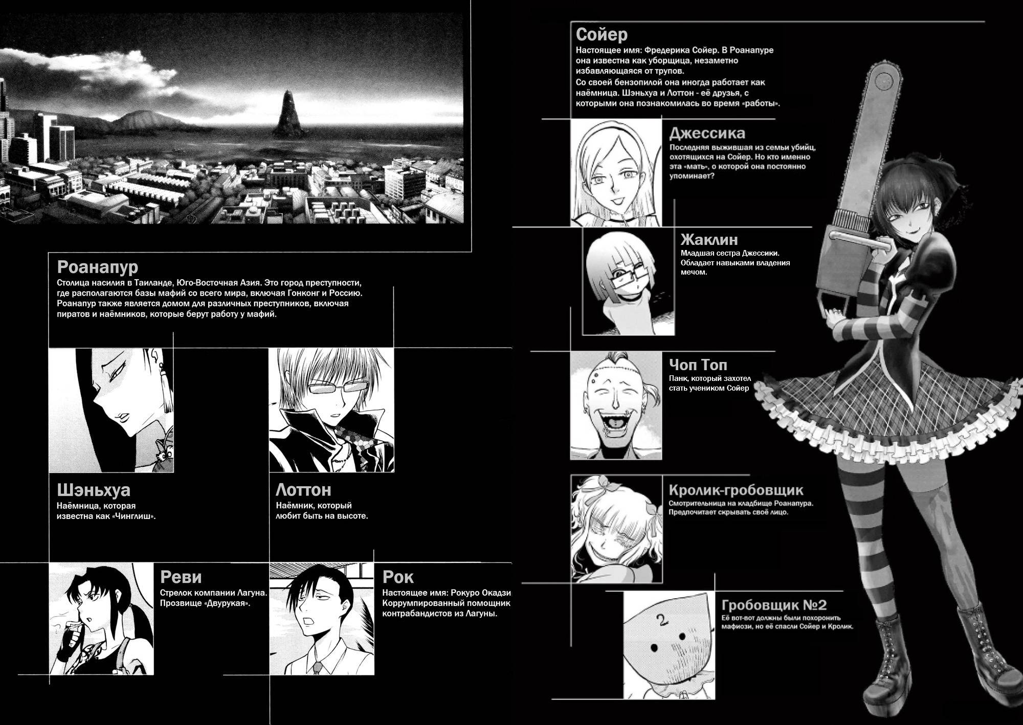 Манга Черная лагуна: Расчленяющая уборщица Сойер! Окровавленная девушка - Глава 43 Страница 6