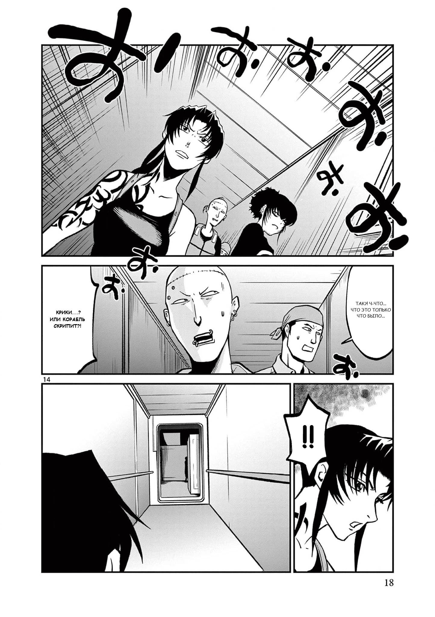 Манга Черная лагуна: Расчленяющая уборщица Сойер! Окровавленная девушка - Глава 43 Страница 21