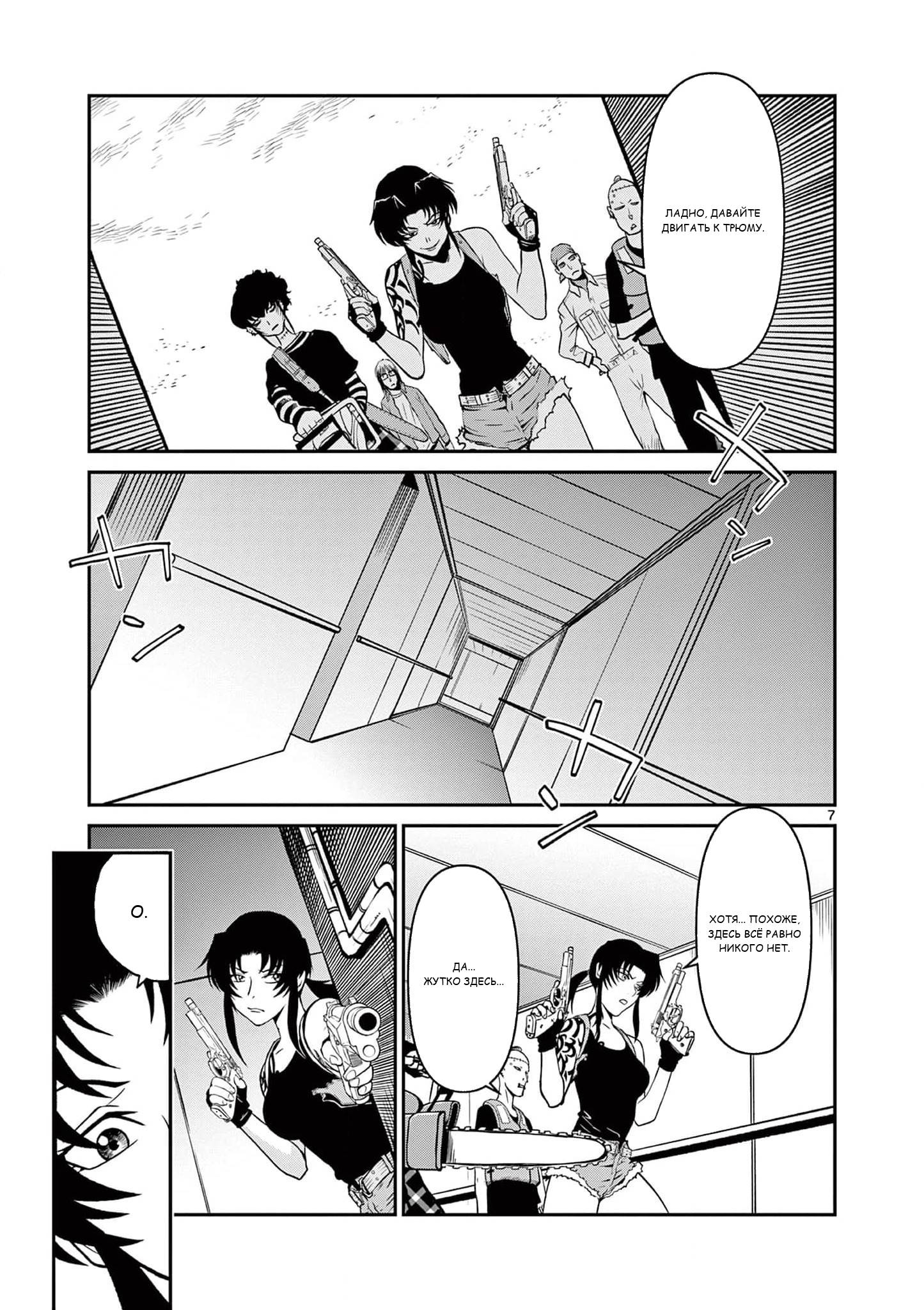 Манга Черная лагуна: Расчленяющая уборщица Сойер! Окровавленная девушка - Глава 43 Страница 14