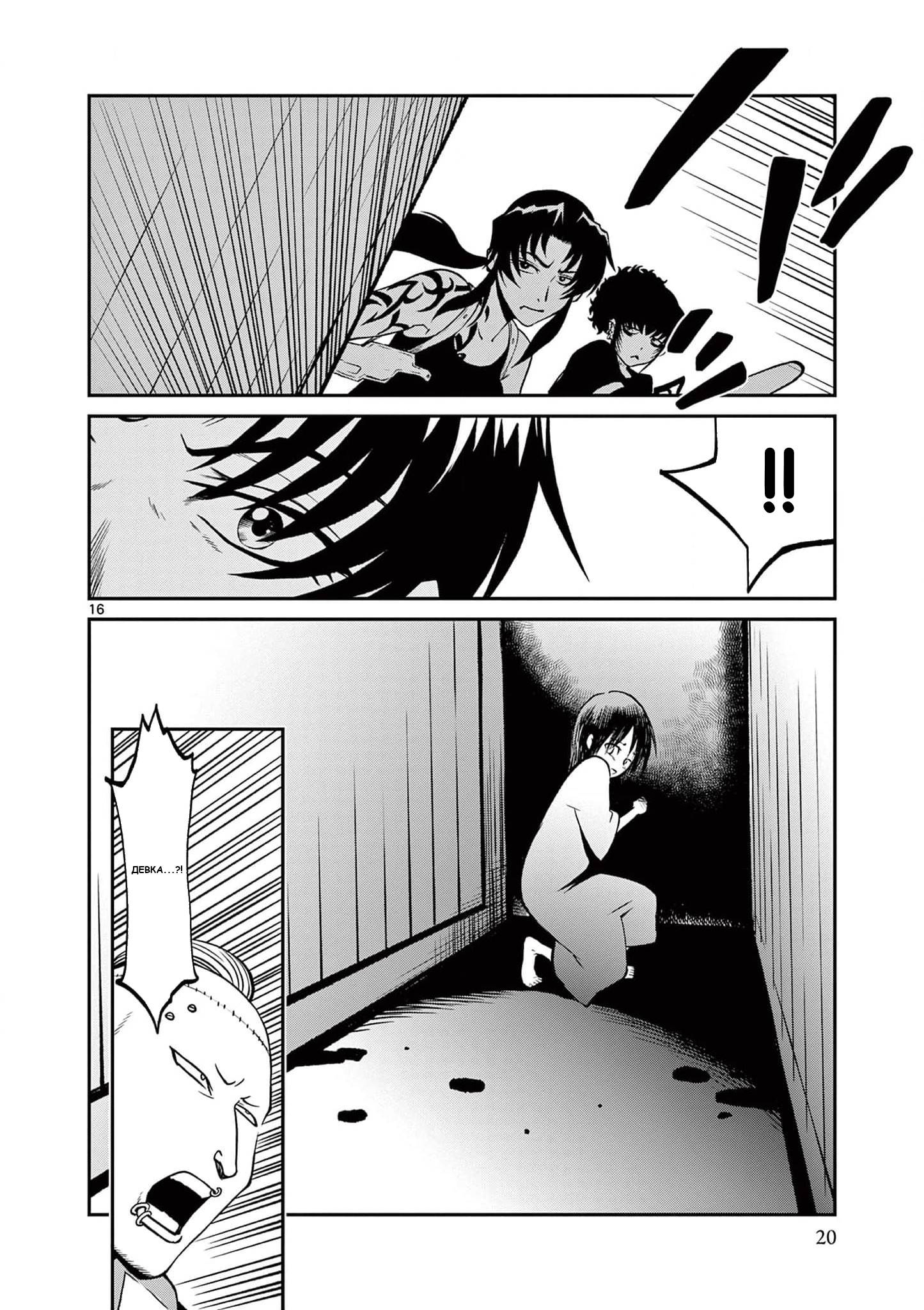 Манга Черная лагуна: Расчленяющая уборщица Сойер! Окровавленная девушка - Глава 43 Страница 23