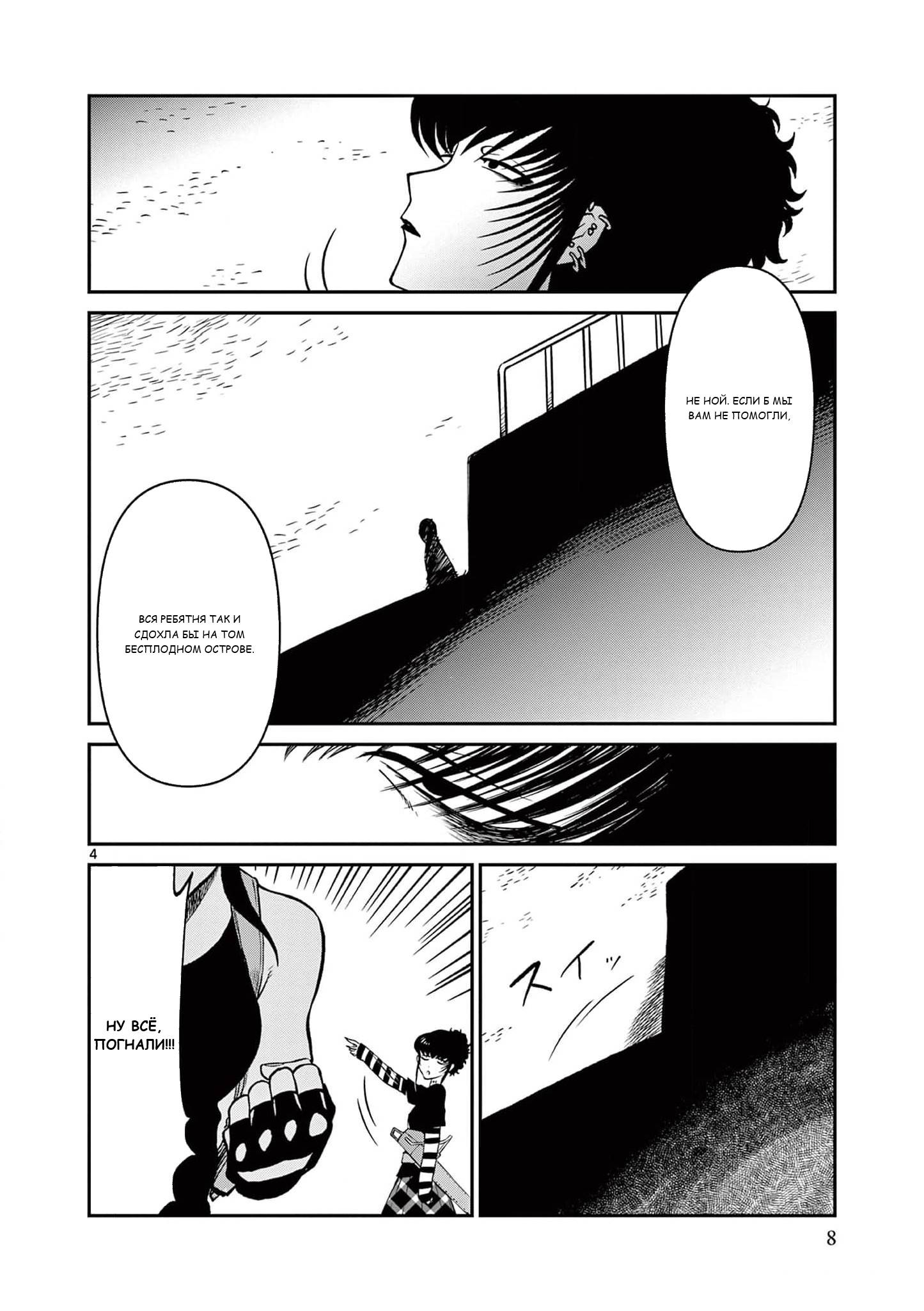 Манга Черная лагуна: Расчленяющая уборщица Сойер! Окровавленная девушка - Глава 43 Страница 11