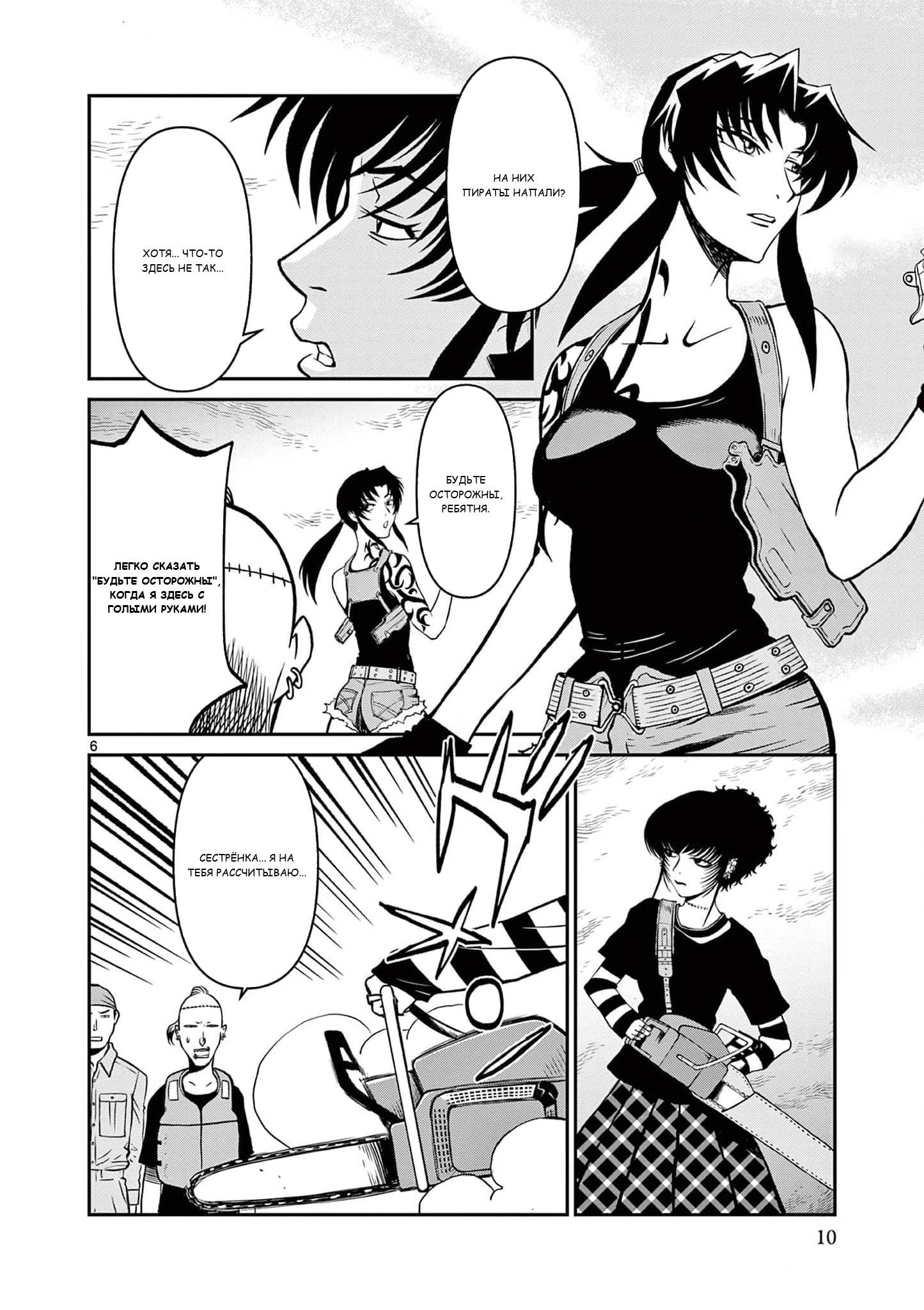 Манга Черная лагуна: Расчленяющая уборщица Сойер! Окровавленная девушка - Глава 43 Страница 13