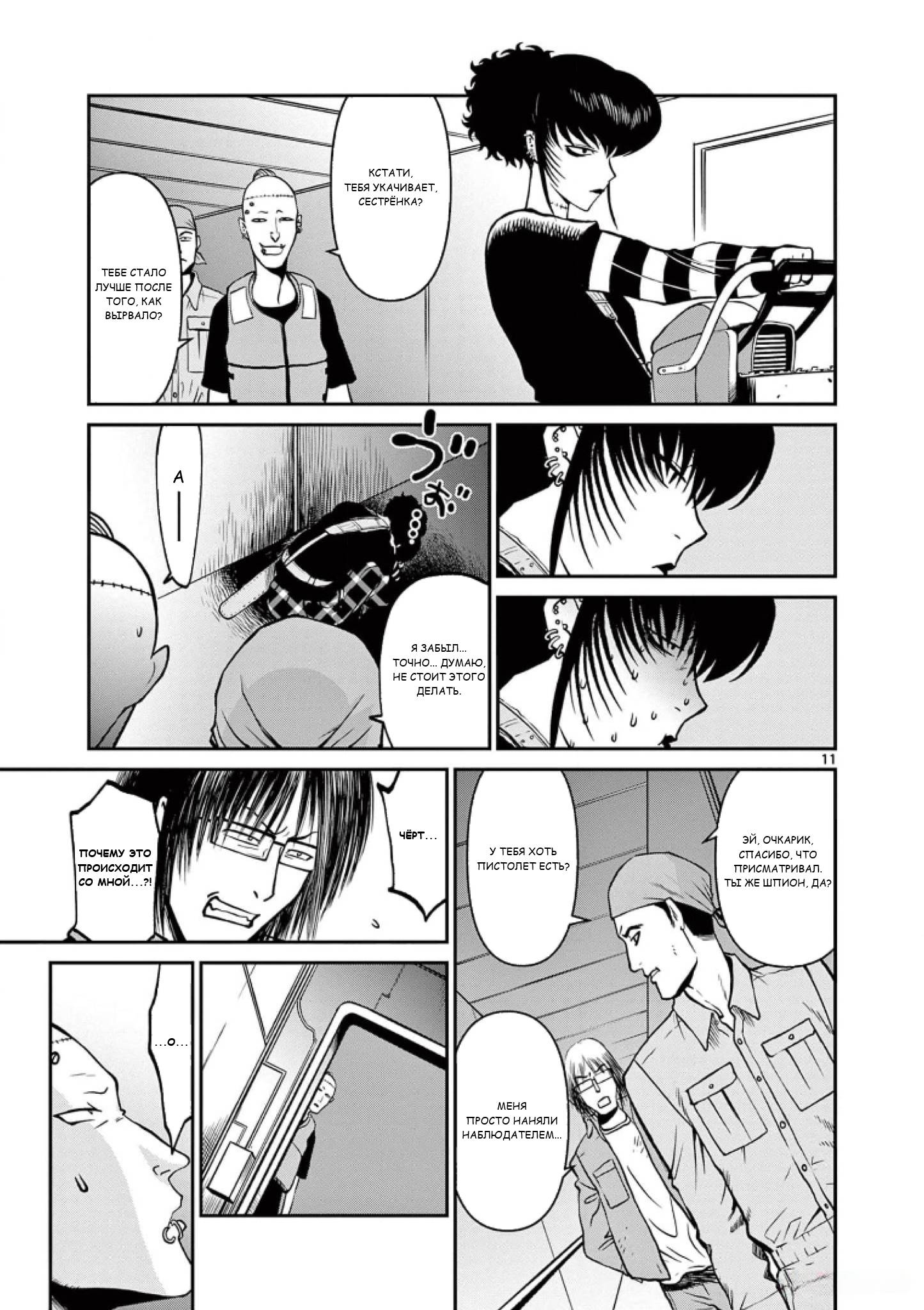 Манга Черная лагуна: Расчленяющая уборщица Сойер! Окровавленная девушка - Глава 43 Страница 18