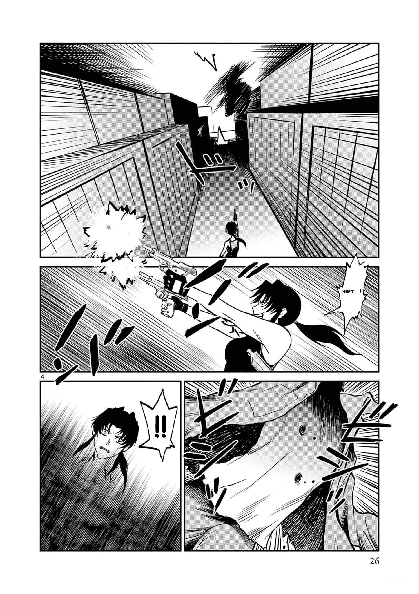 Манга Черная лагуна: Расчленяющая уборщица Сойер! Окровавленная девушка - Глава 44 Страница 6