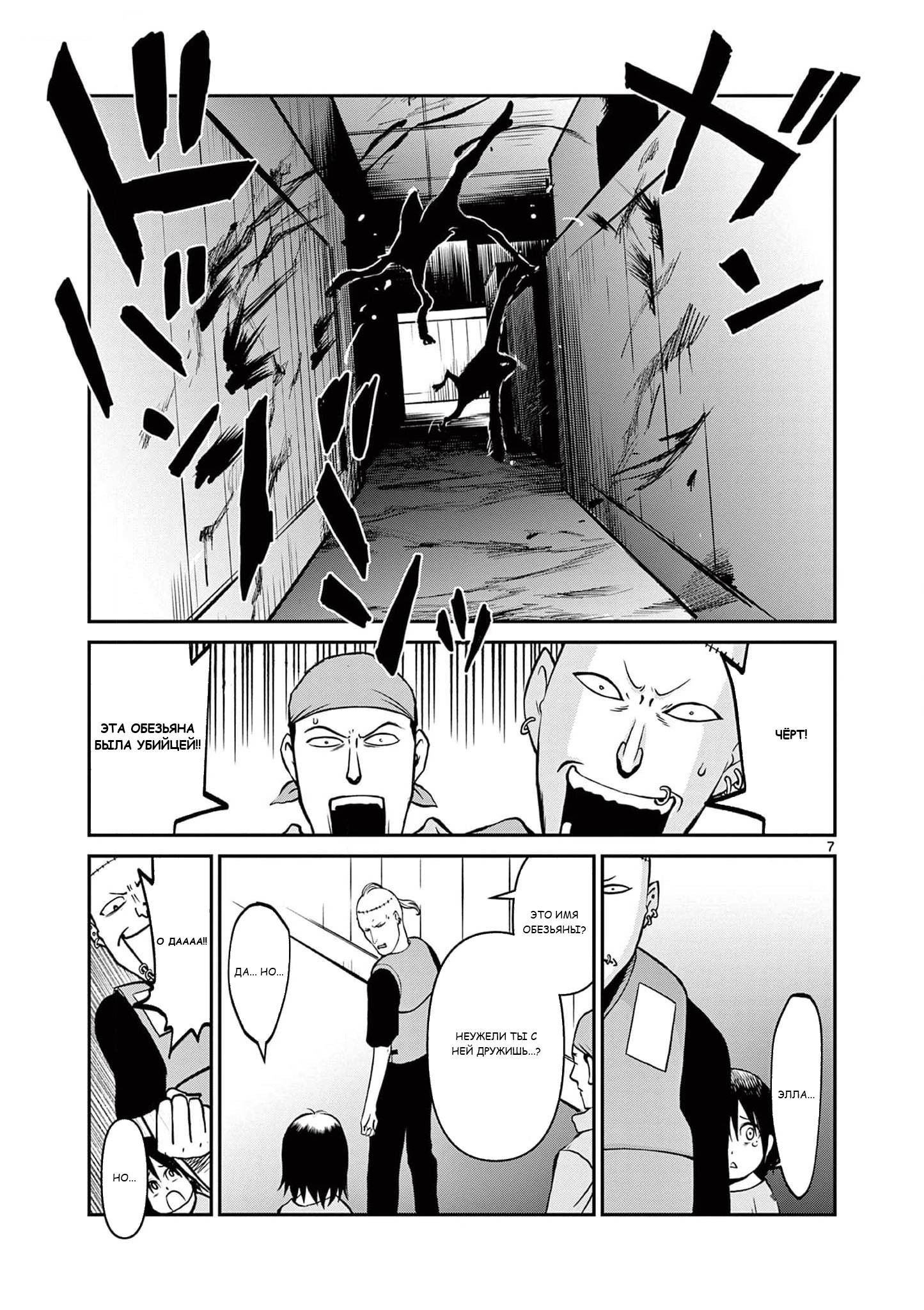 Манга Черная лагуна: Расчленяющая уборщица Сойер! Окровавленная девушка - Глава 44 Страница 9