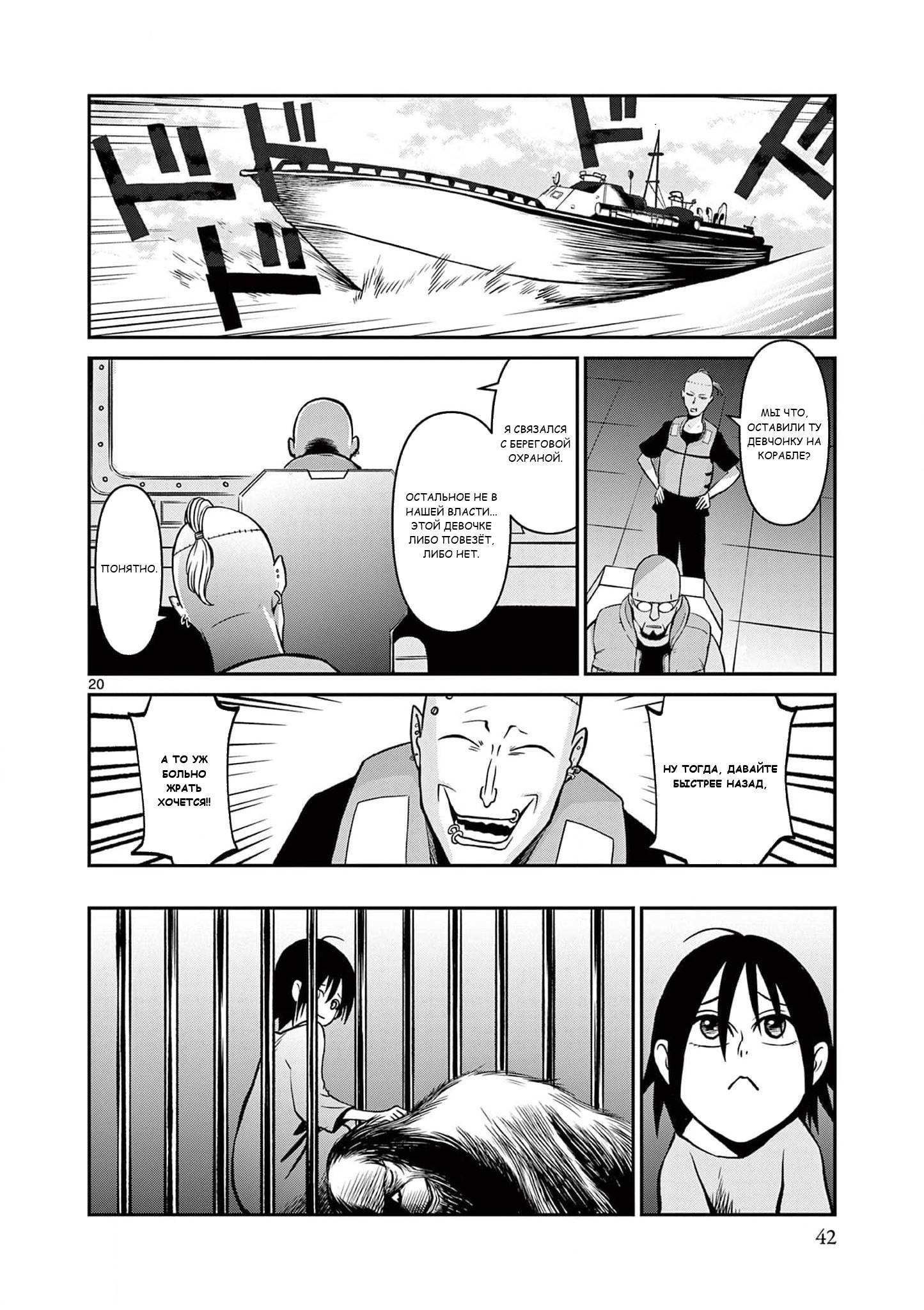 Манга Черная лагуна: Расчленяющая уборщица Сойер! Окровавленная девушка - Глава 44 Страница 22