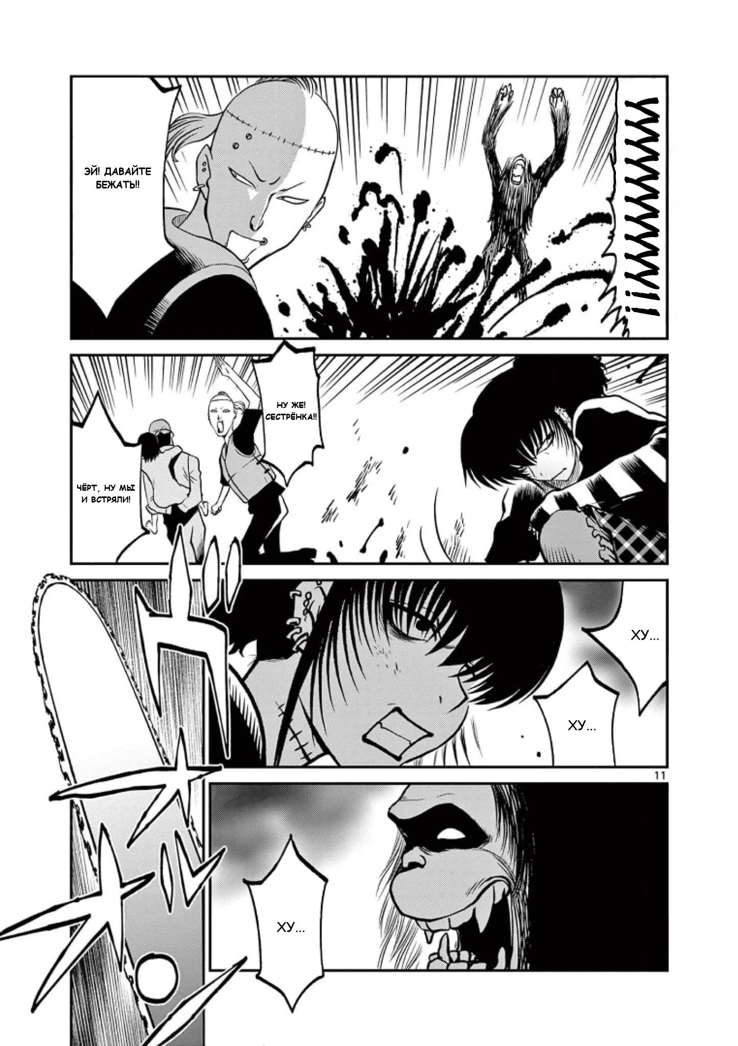 Манга Черная лагуна: Расчленяющая уборщица Сойер! Окровавленная девушка - Глава 44 Страница 13