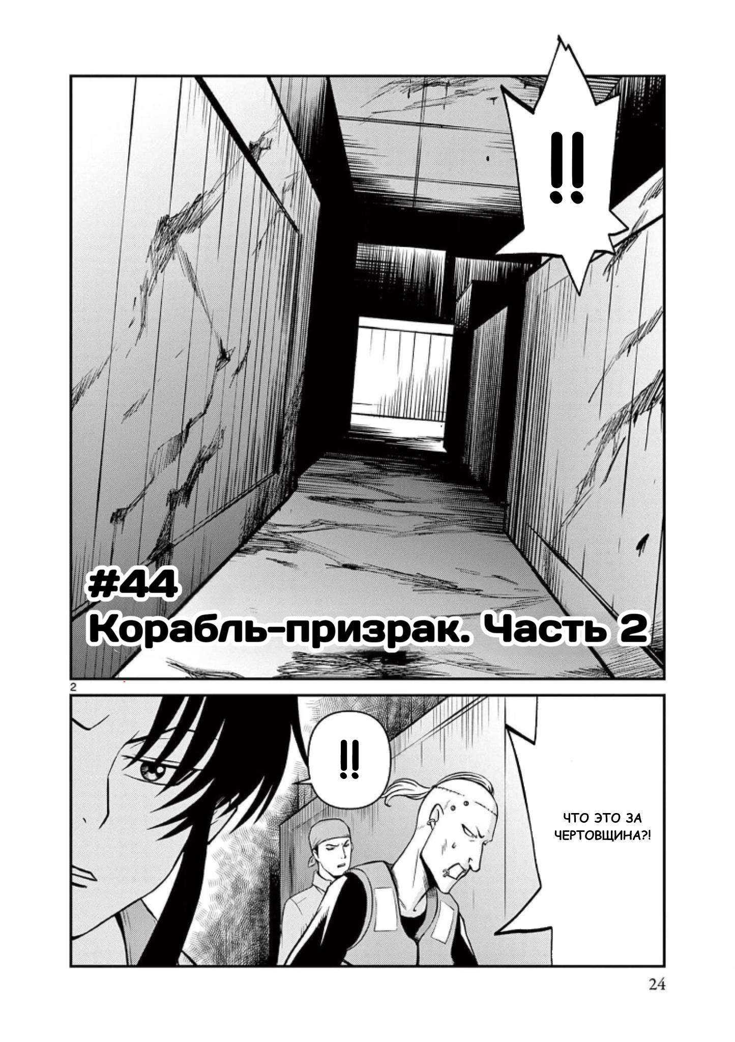 Манга Черная лагуна: Расчленяющая уборщица Сойер! Окровавленная девушка - Глава 44 Страница 4