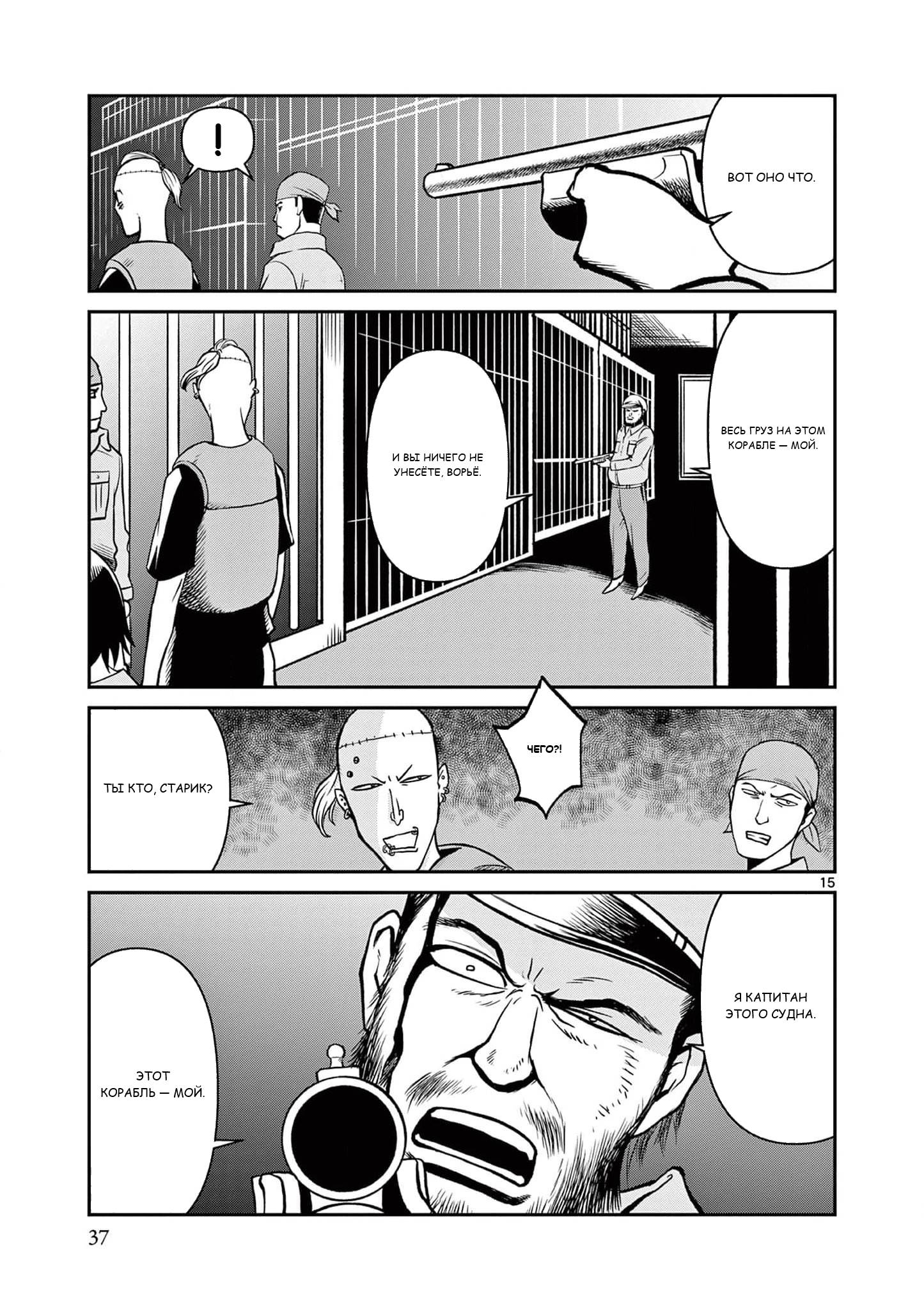 Манга Черная лагуна: Расчленяющая уборщица Сойер! Окровавленная девушка - Глава 44 Страница 17