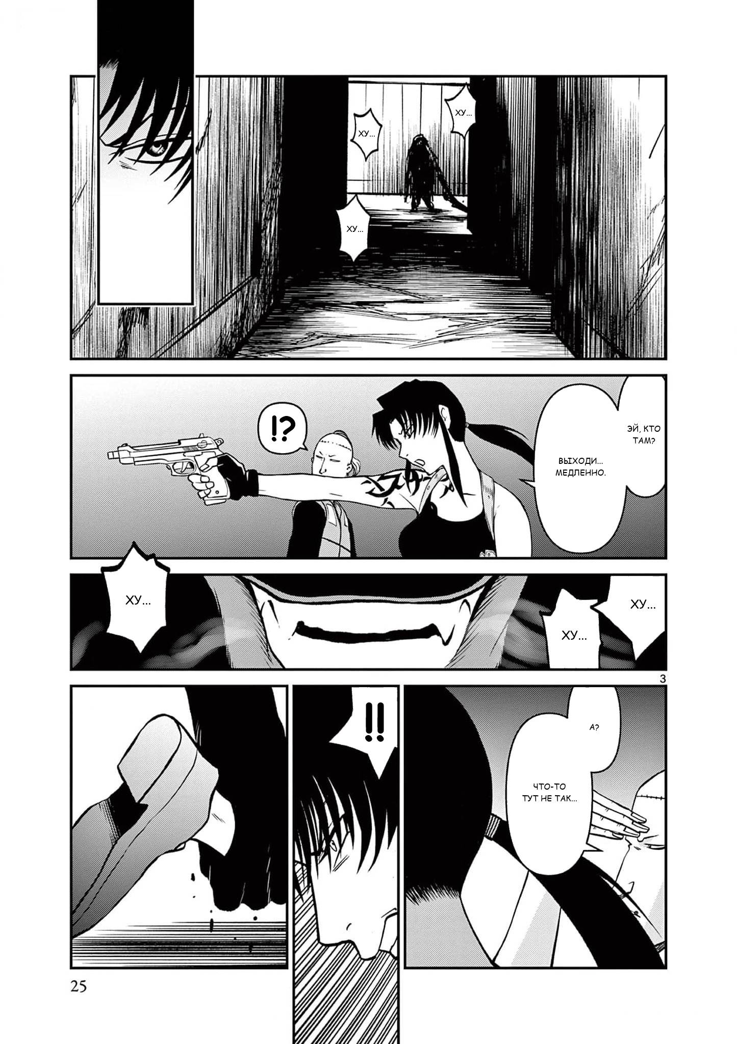 Манга Черная лагуна: Расчленяющая уборщица Сойер! Окровавленная девушка - Глава 44 Страница 5