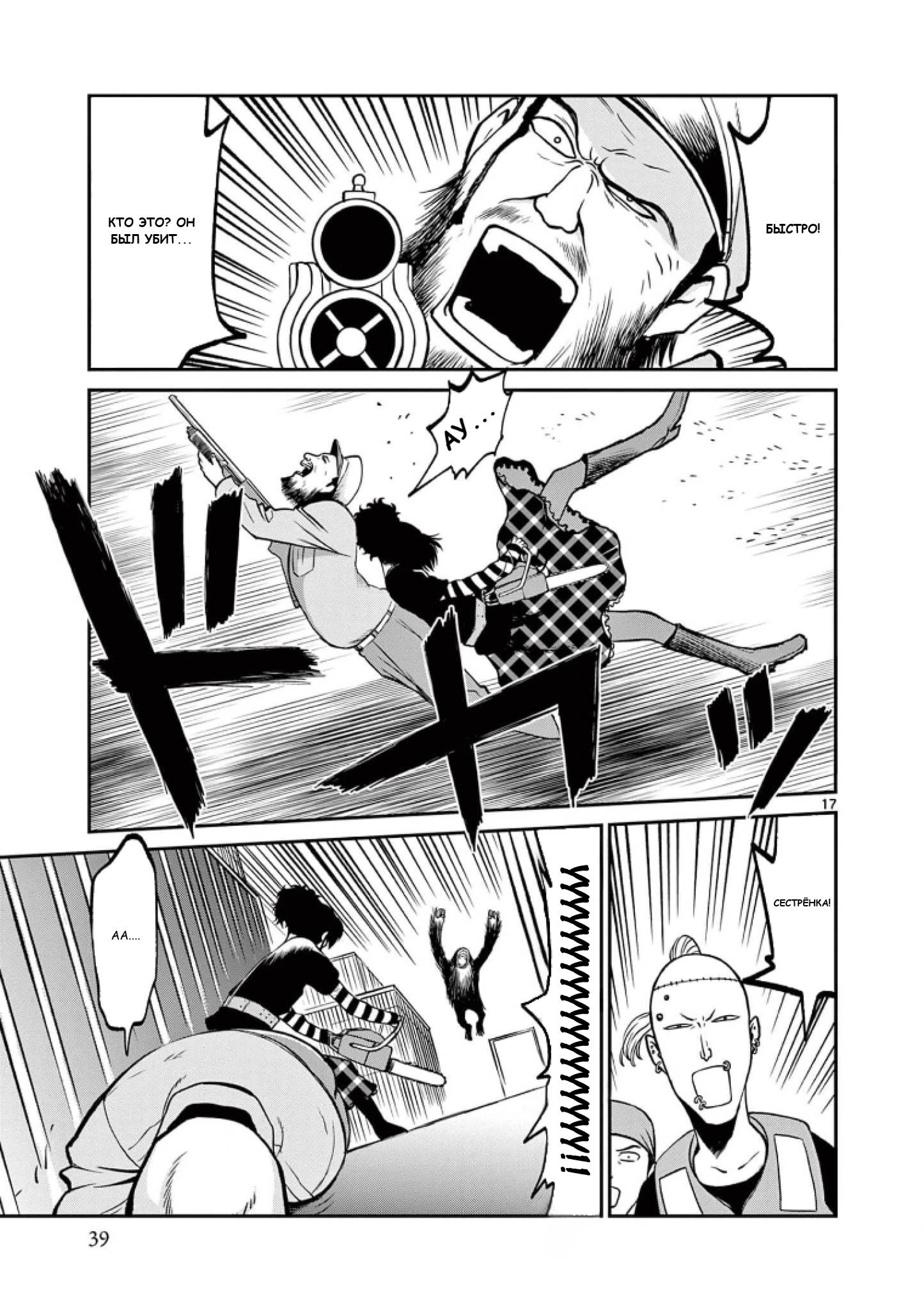 Манга Черная лагуна: Расчленяющая уборщица Сойер! Окровавленная девушка - Глава 44 Страница 19