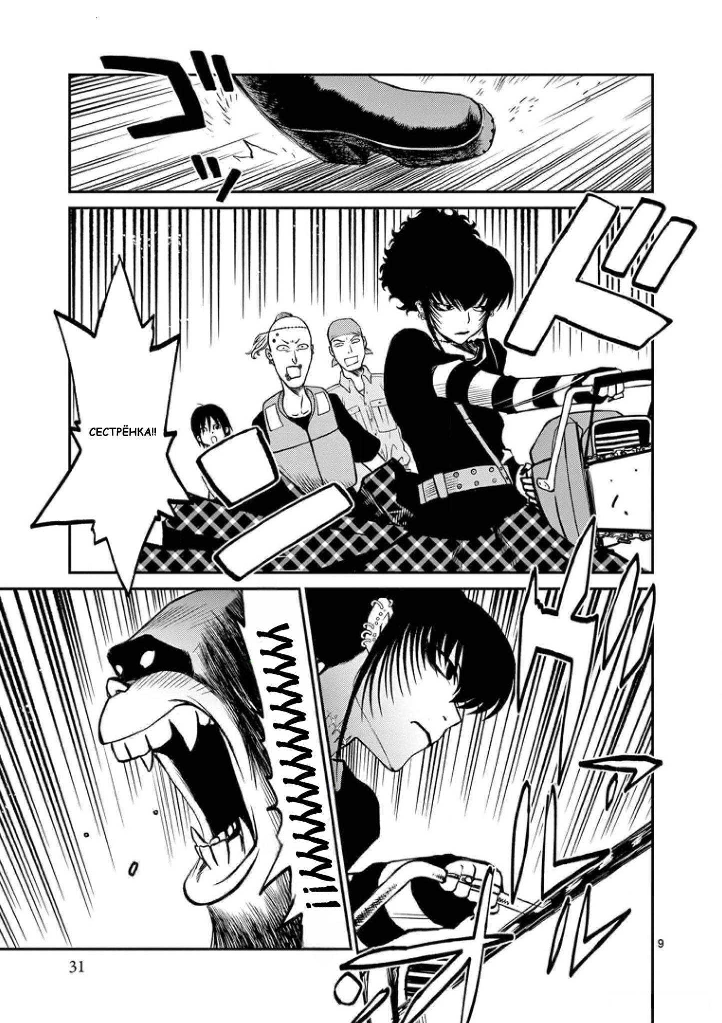 Манга Черная лагуна: Расчленяющая уборщица Сойер! Окровавленная девушка - Глава 44 Страница 11