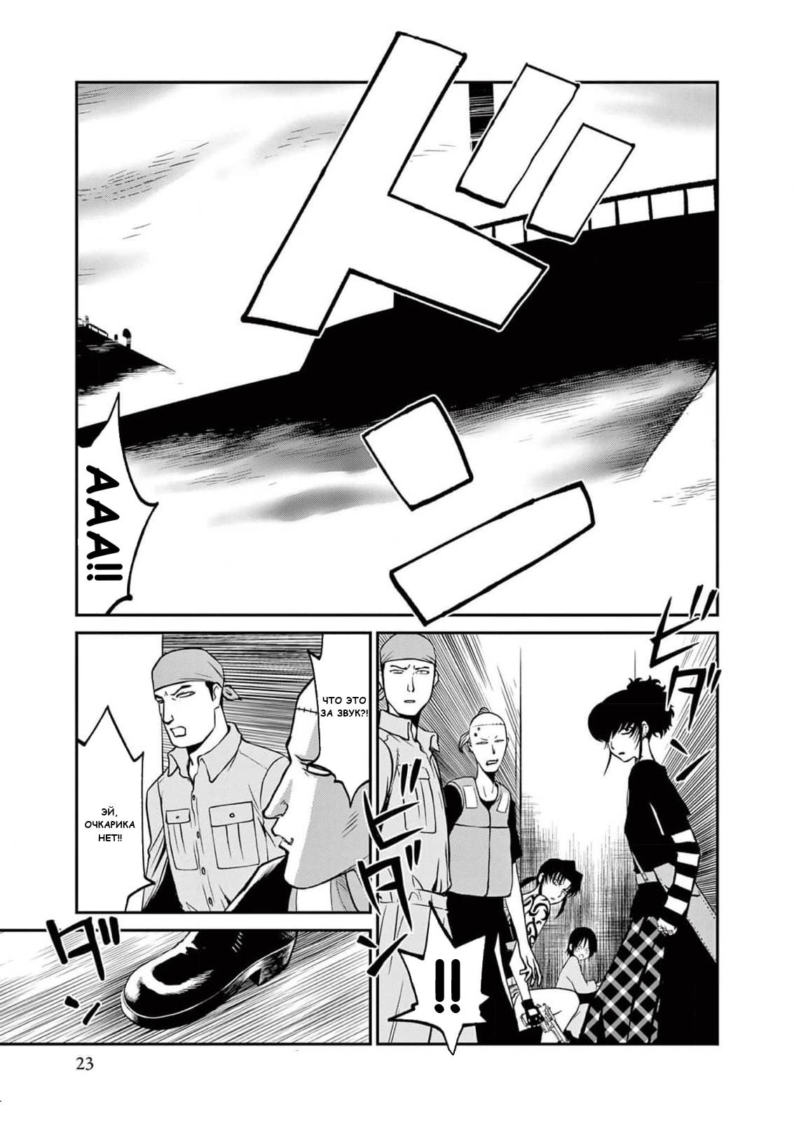 Манга Черная лагуна: Расчленяющая уборщица Сойер! Окровавленная девушка - Глава 44 Страница 3