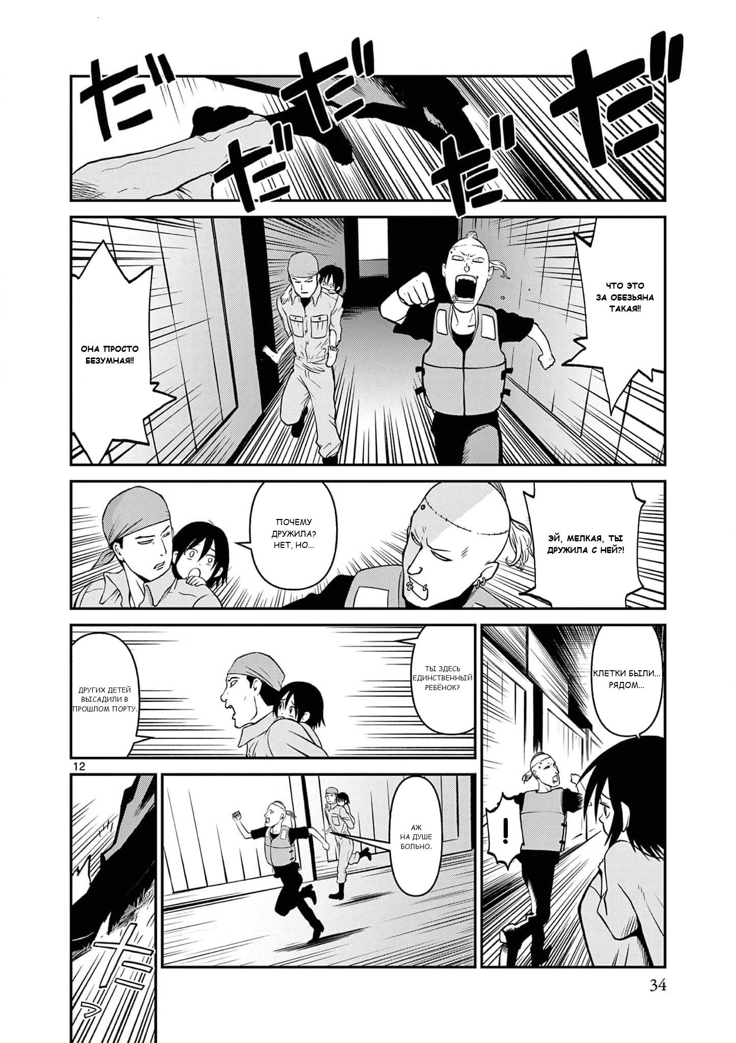 Манга Черная лагуна: Расчленяющая уборщица Сойер! Окровавленная девушка - Глава 44 Страница 14