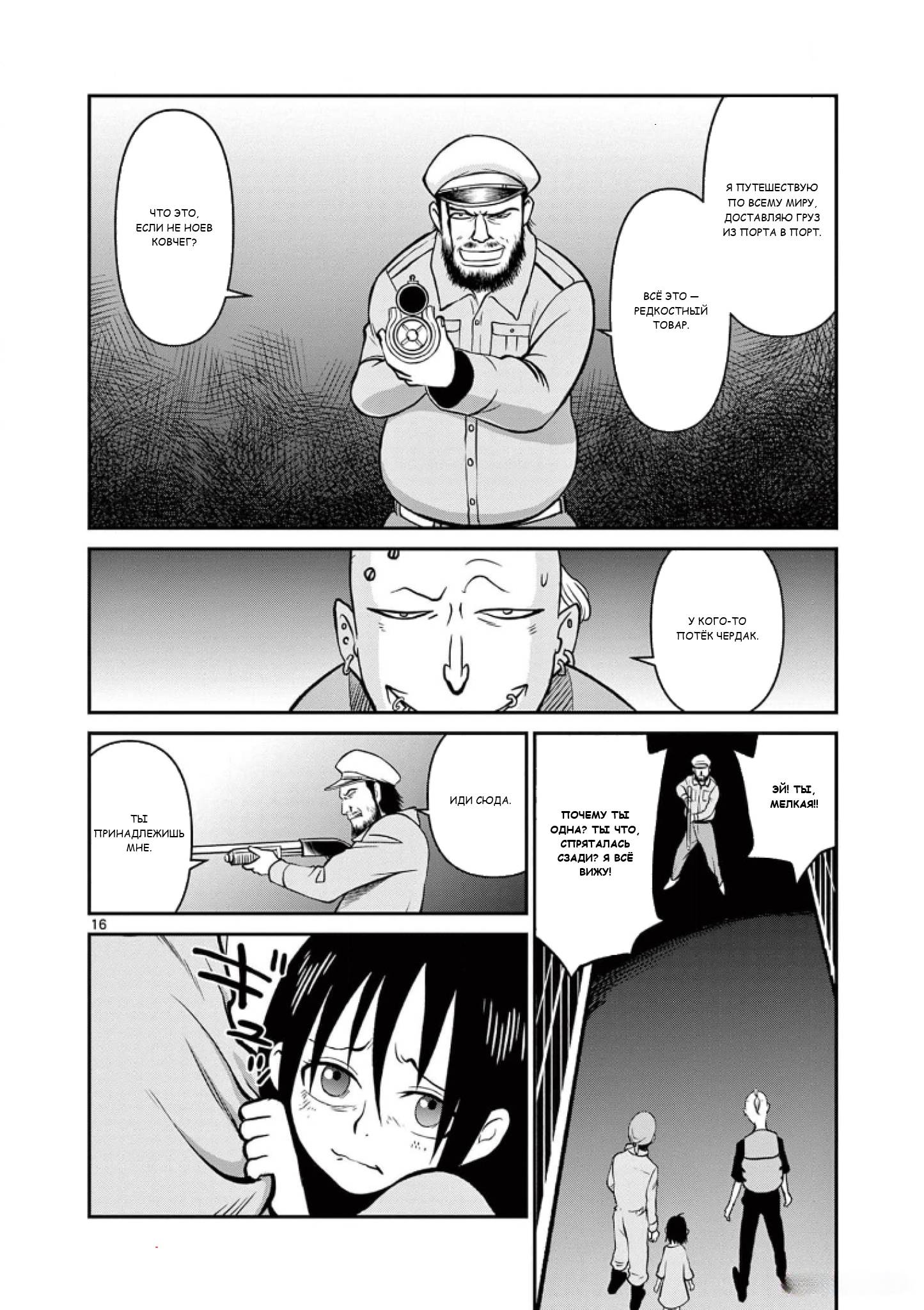 Манга Черная лагуна: Расчленяющая уборщица Сойер! Окровавленная девушка - Глава 44 Страница 18