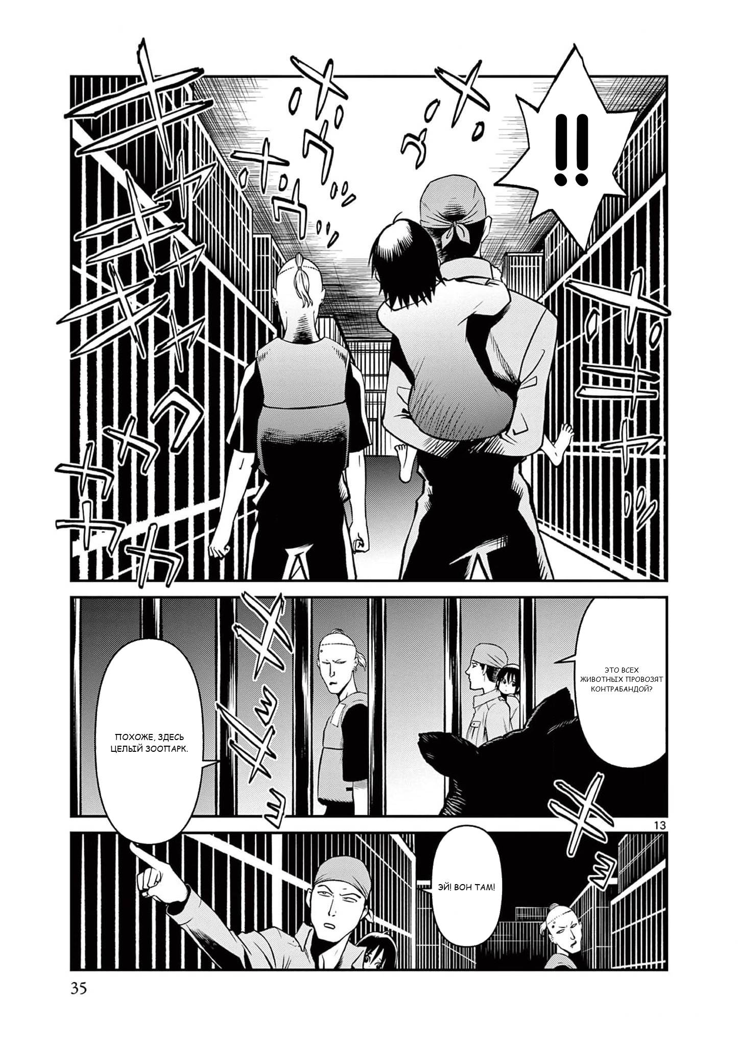 Манга Черная лагуна: Расчленяющая уборщица Сойер! Окровавленная девушка - Глава 44 Страница 15