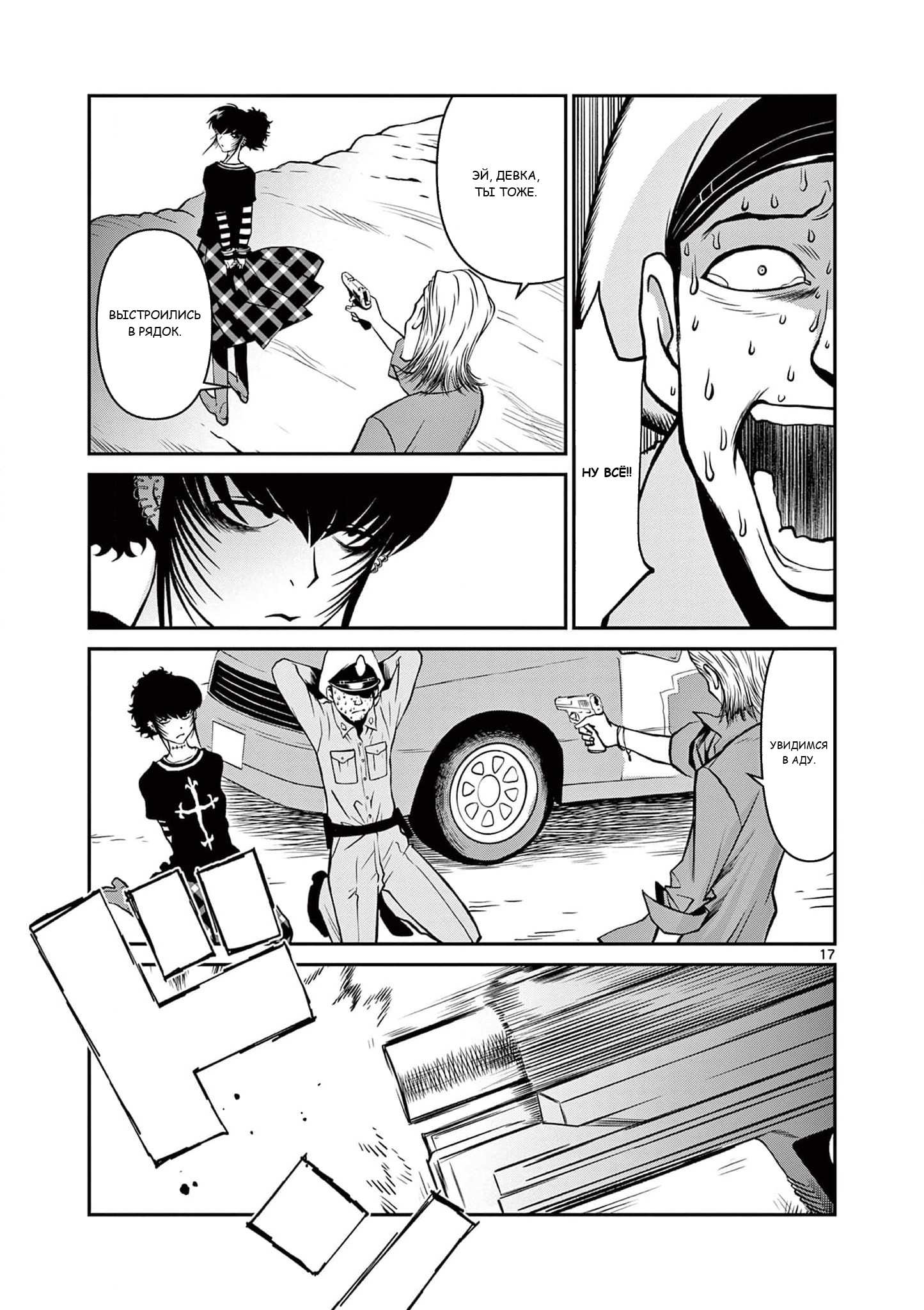 Манга Черная лагуна: Расчленяющая уборщица Сойер! Окровавленная девушка - Глава 45 Страница 19