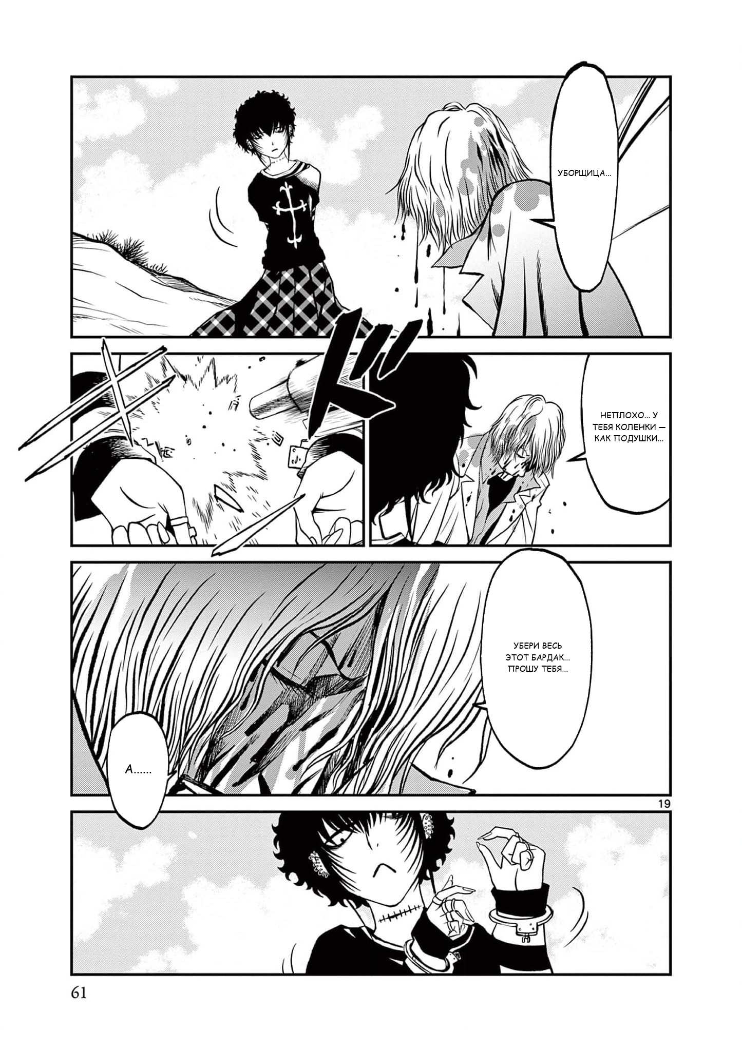 Манга Черная лагуна: Расчленяющая уборщица Сойер! Окровавленная девушка - Глава 45 Страница 21