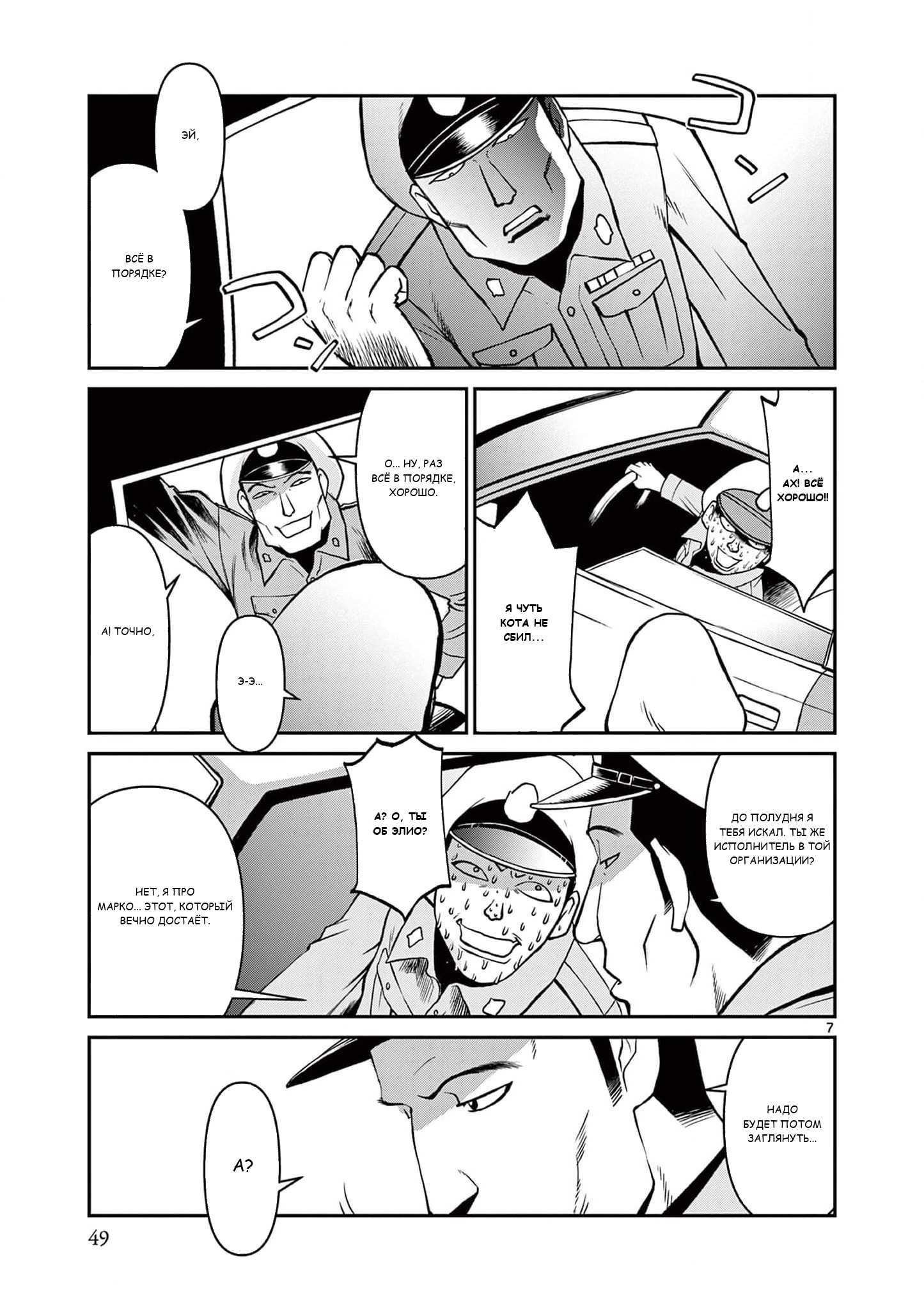 Манга Черная лагуна: Расчленяющая уборщица Сойер! Окровавленная девушка - Глава 45 Страница 9