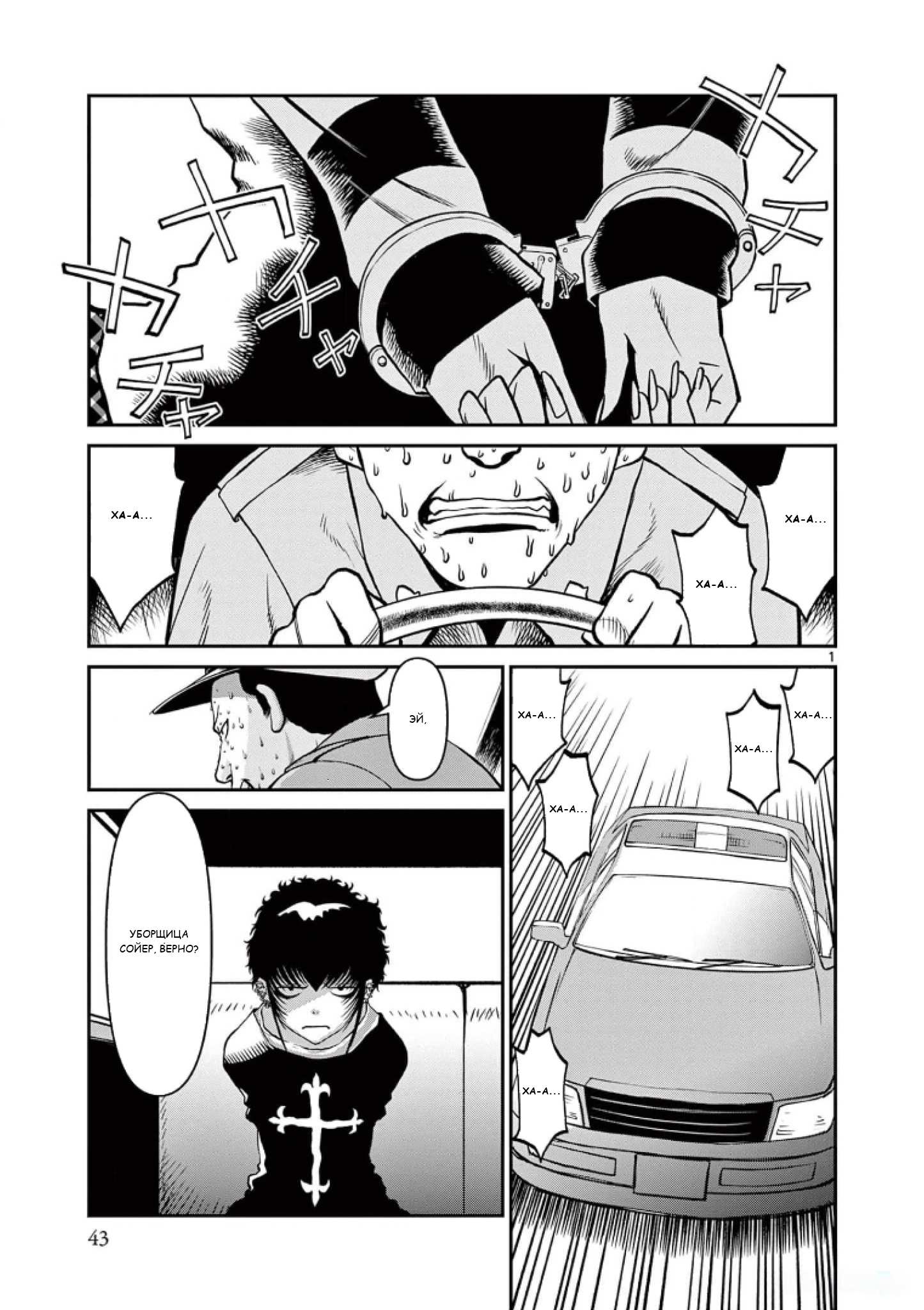 Манга Черная лагуна: Расчленяющая уборщица Сойер! Окровавленная девушка - Глава 45 Страница 3