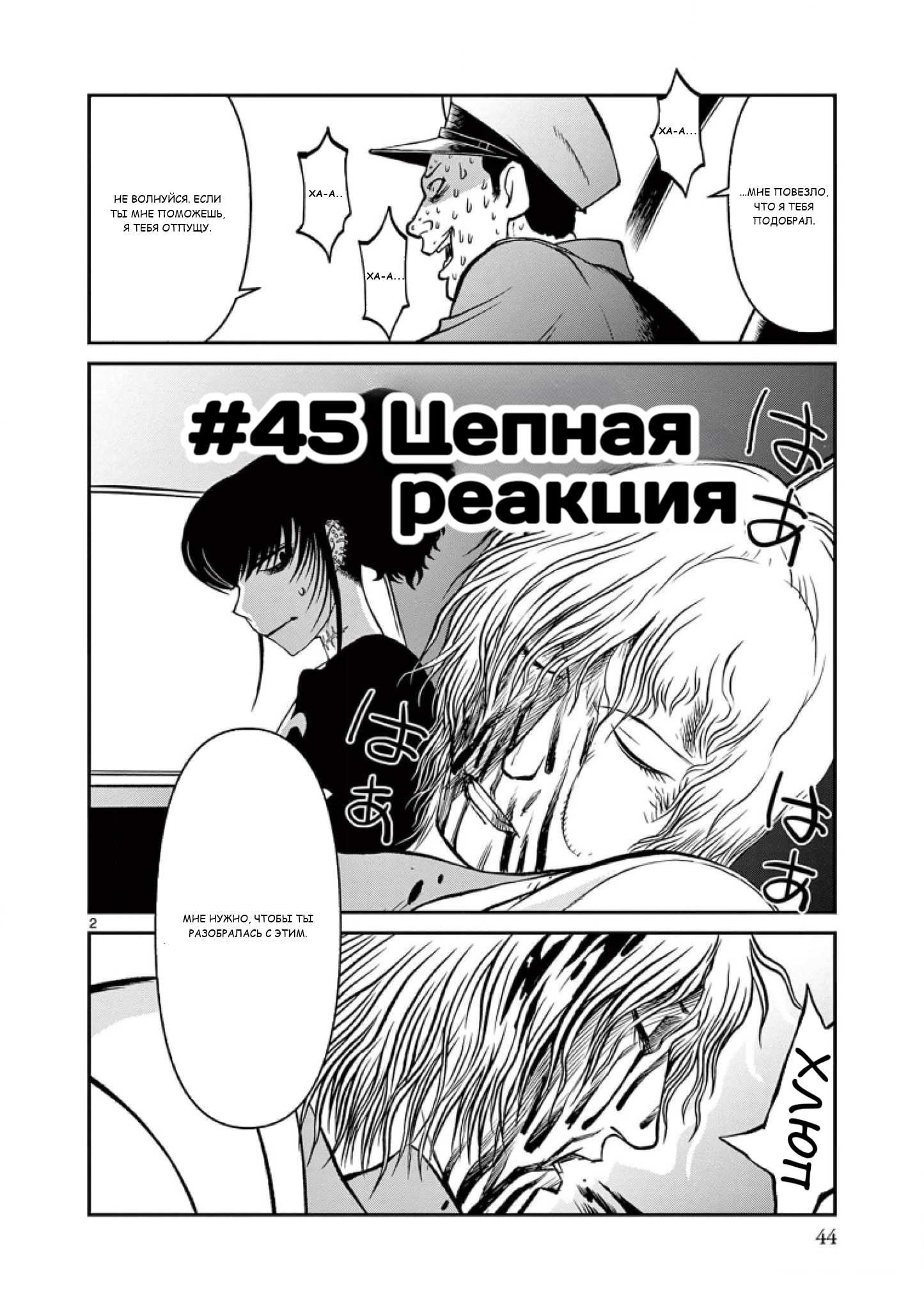 Манга Черная лагуна: Расчленяющая уборщица Сойер! Окровавленная девушка - Глава 45 Страница 4