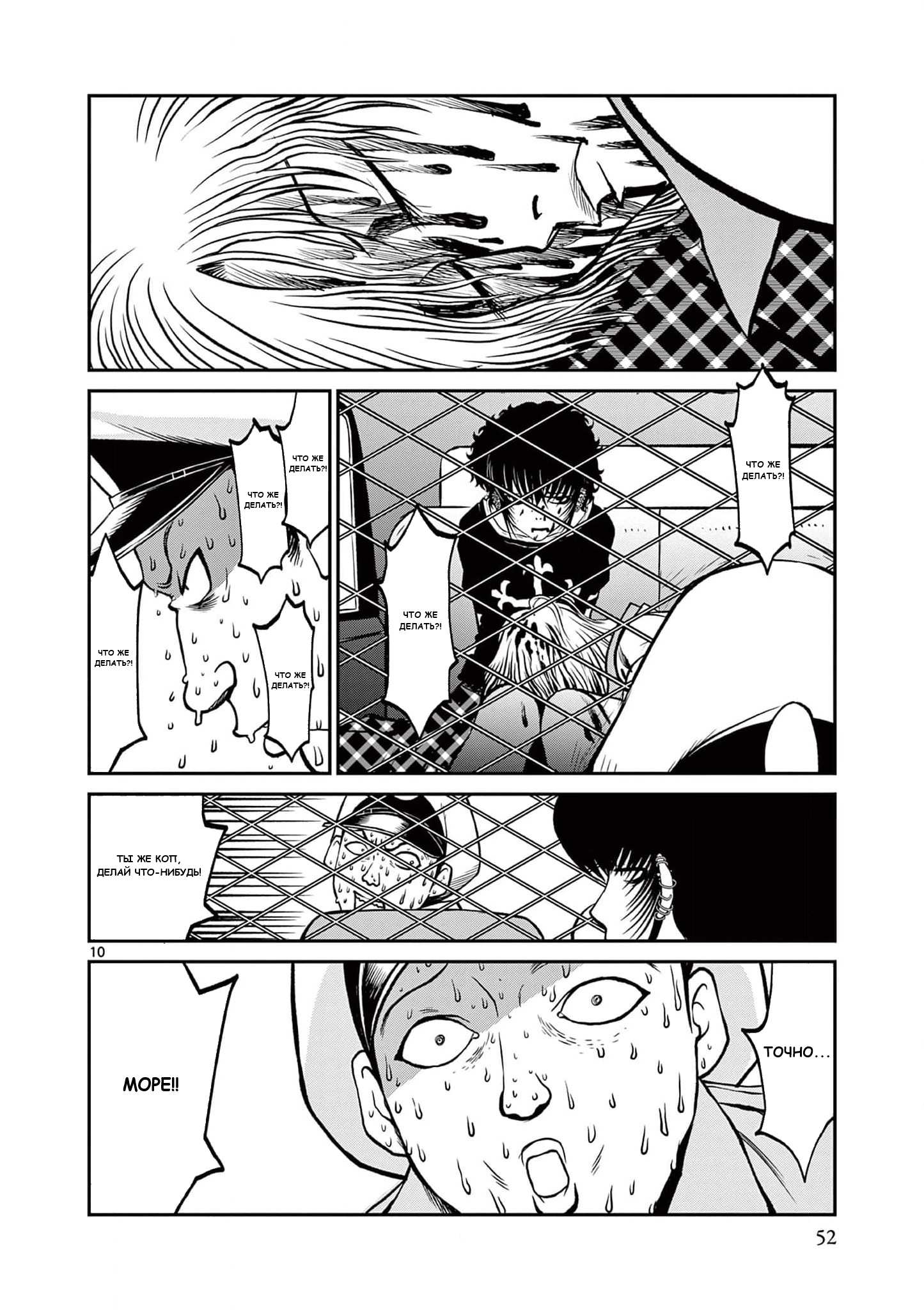 Манга Черная лагуна: Расчленяющая уборщица Сойер! Окровавленная девушка - Глава 45 Страница 12