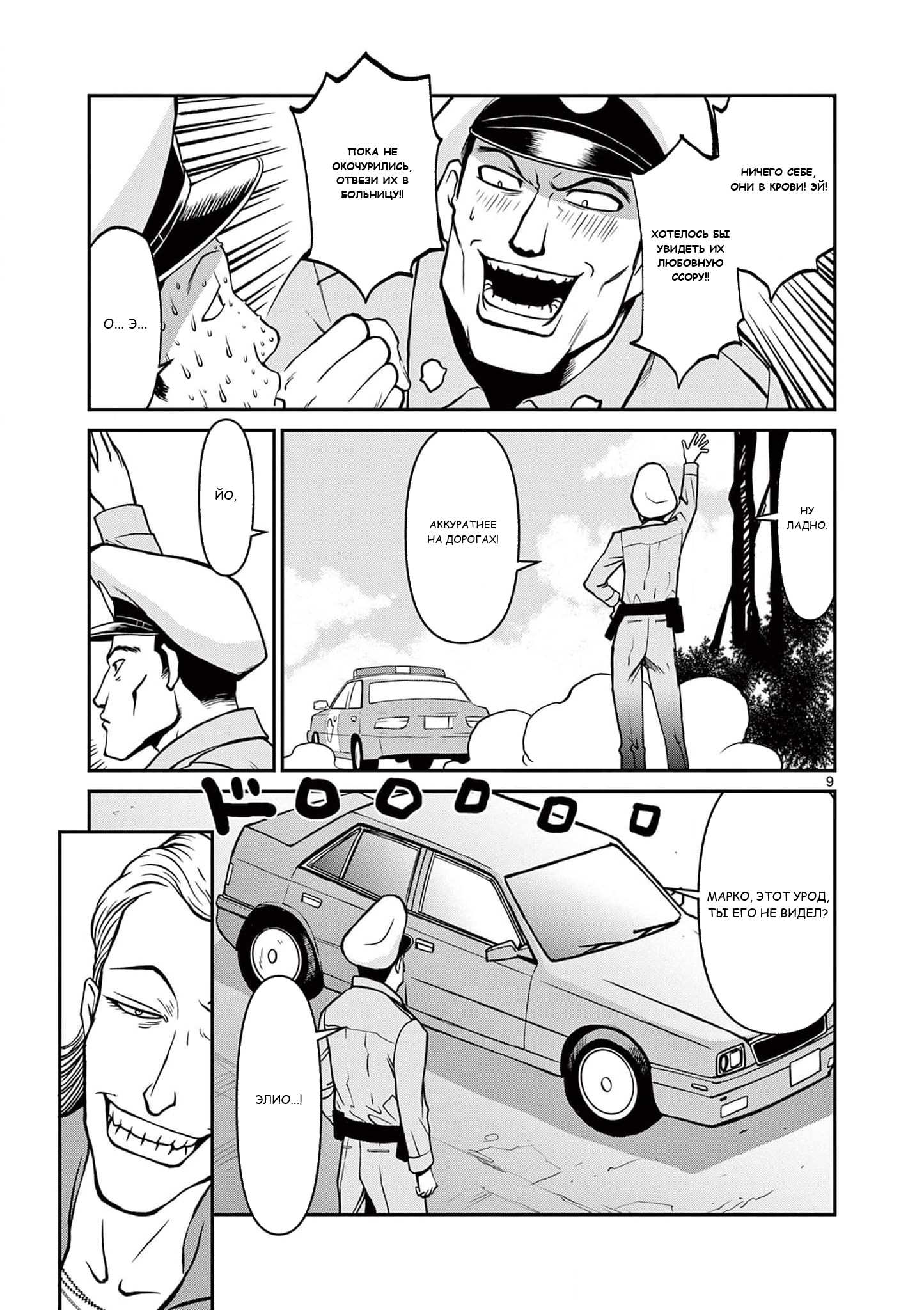 Манга Черная лагуна: Расчленяющая уборщица Сойер! Окровавленная девушка - Глава 45 Страница 11