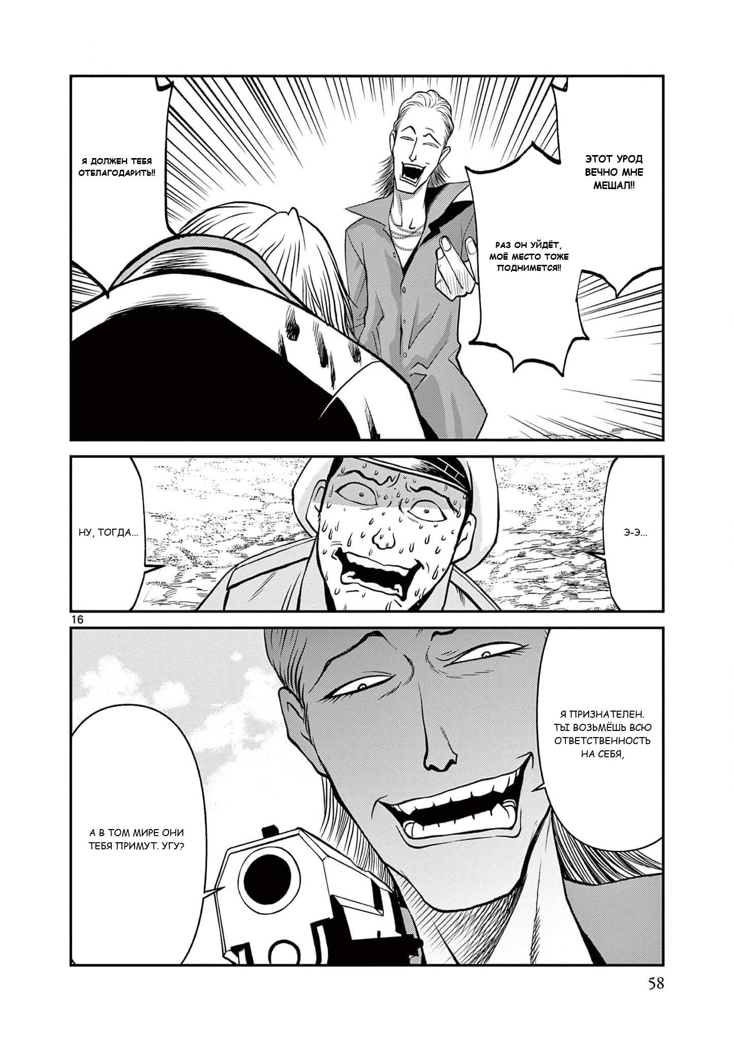 Манга Черная лагуна: Расчленяющая уборщица Сойер! Окровавленная девушка - Глава 45 Страница 18