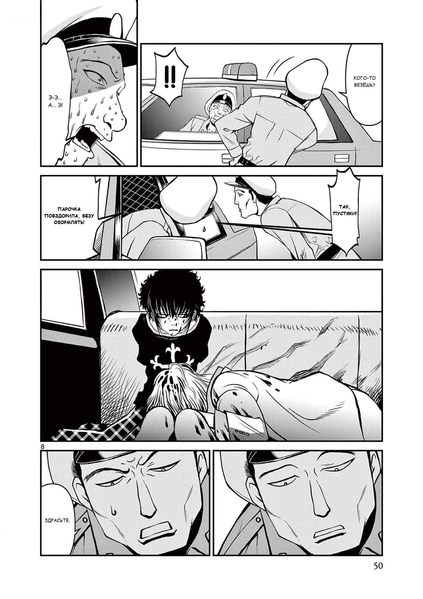 Манга Черная лагуна: Расчленяющая уборщица Сойер! Окровавленная девушка - Глава 45 Страница 10