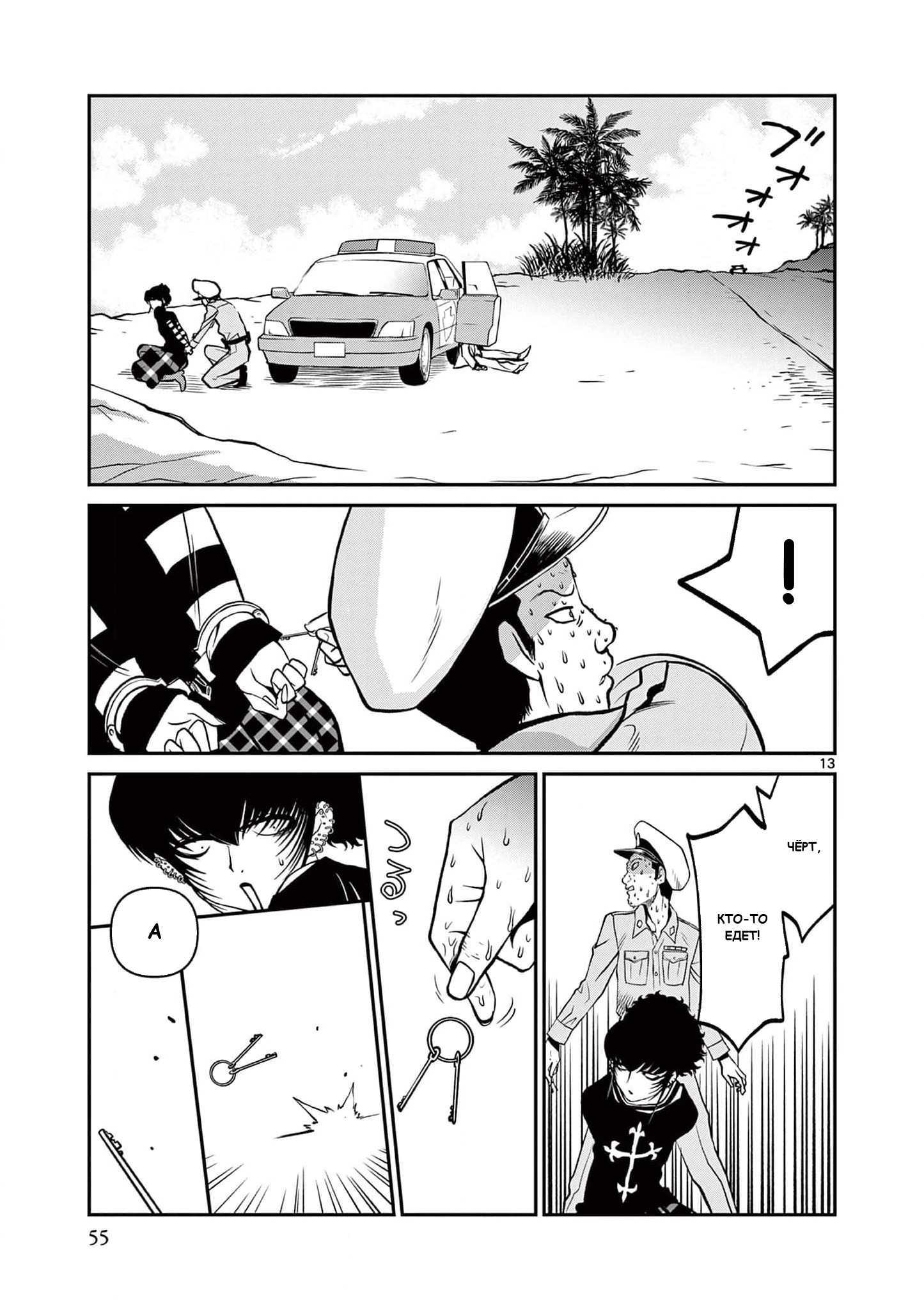 Манга Черная лагуна: Расчленяющая уборщица Сойер! Окровавленная девушка - Глава 45 Страница 15