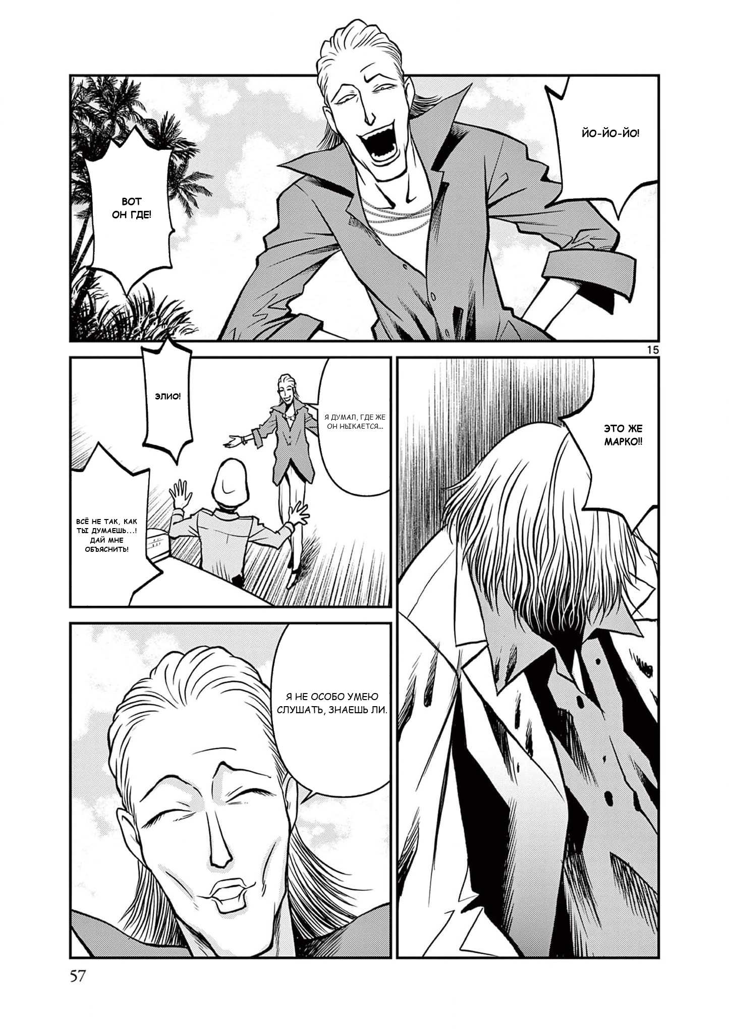 Манга Черная лагуна: Расчленяющая уборщица Сойер! Окровавленная девушка - Глава 45 Страница 17