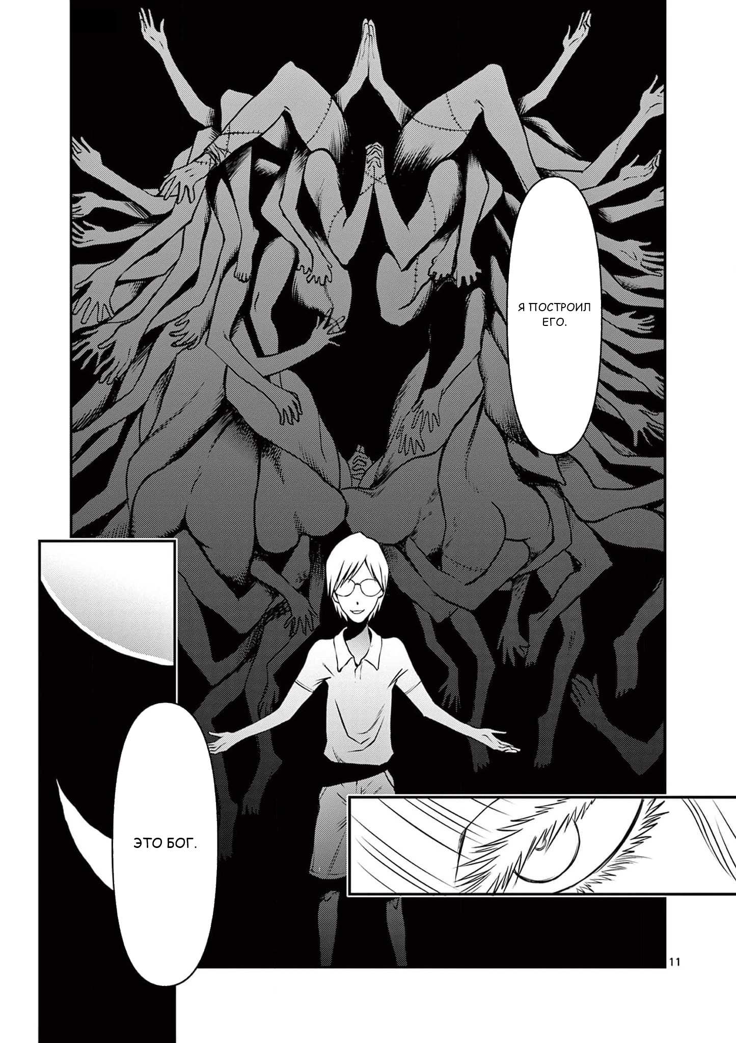 Манга Черная лагуна: Расчленяющая уборщица Сойер! Окровавленная девушка - Глава 47 Страница 13