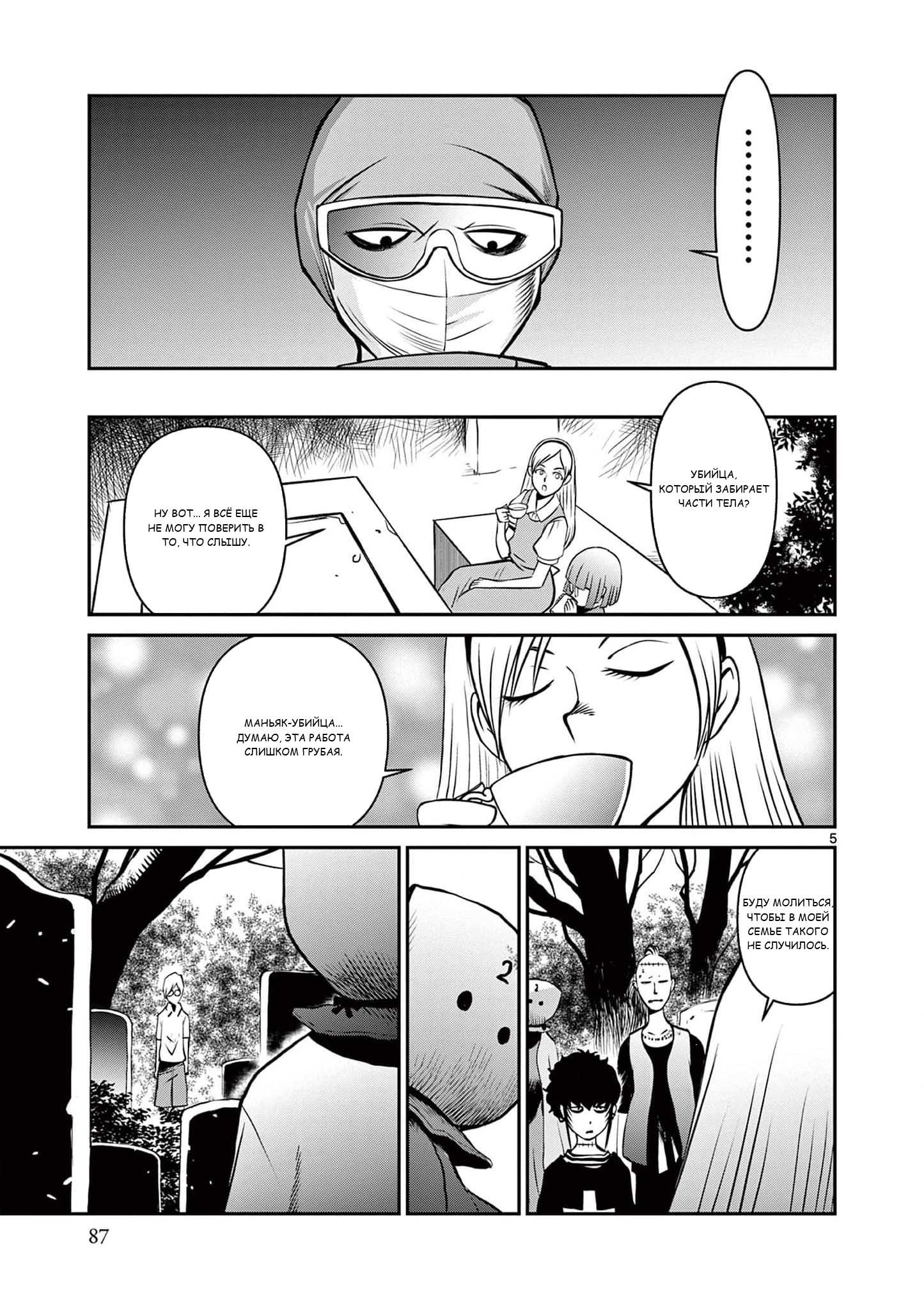 Манга Черная лагуна: Расчленяющая уборщица Сойер! Окровавленная девушка - Глава 47 Страница 7