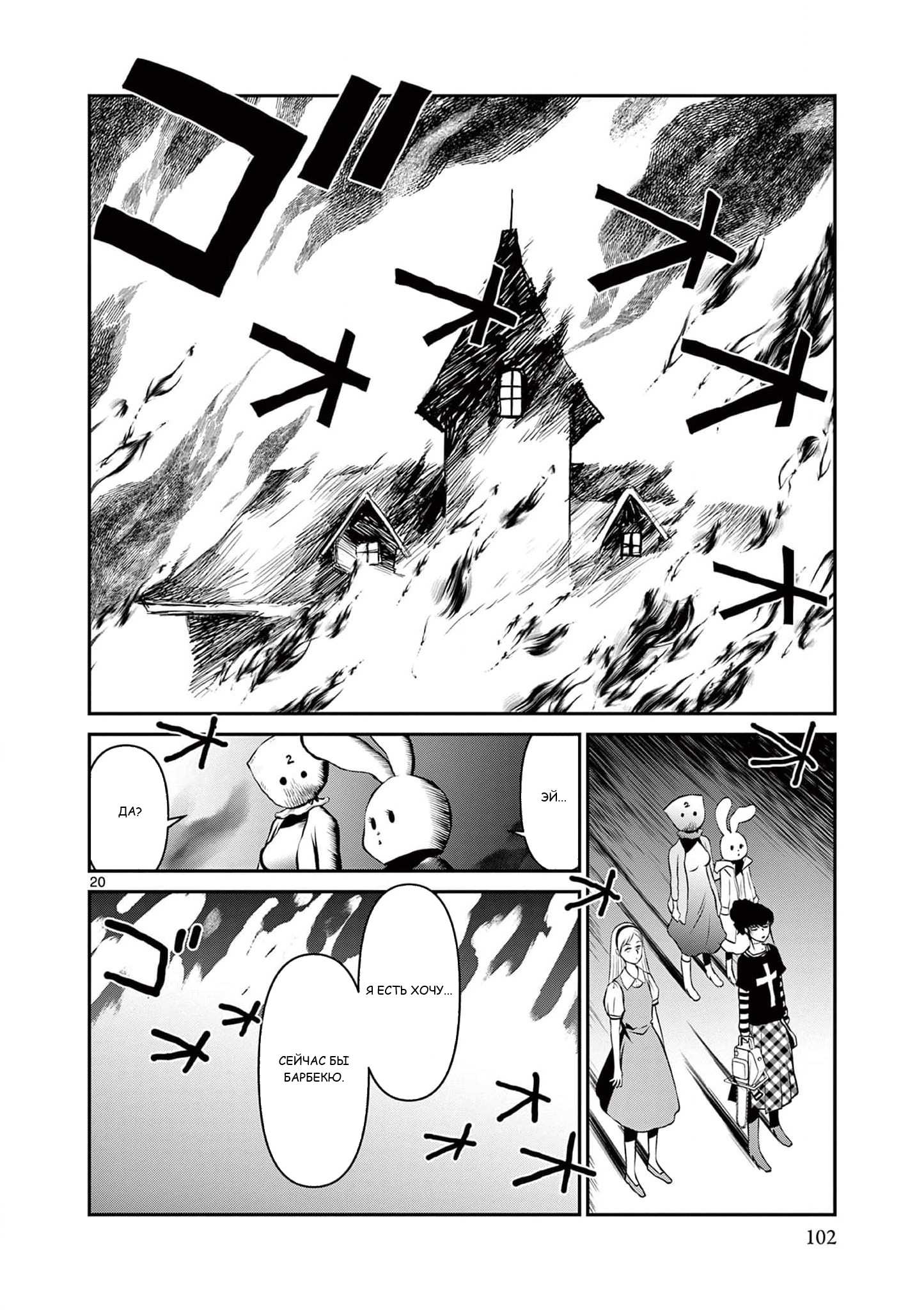 Манга Черная лагуна: Расчленяющая уборщица Сойер! Окровавленная девушка - Глава 47 Страница 22