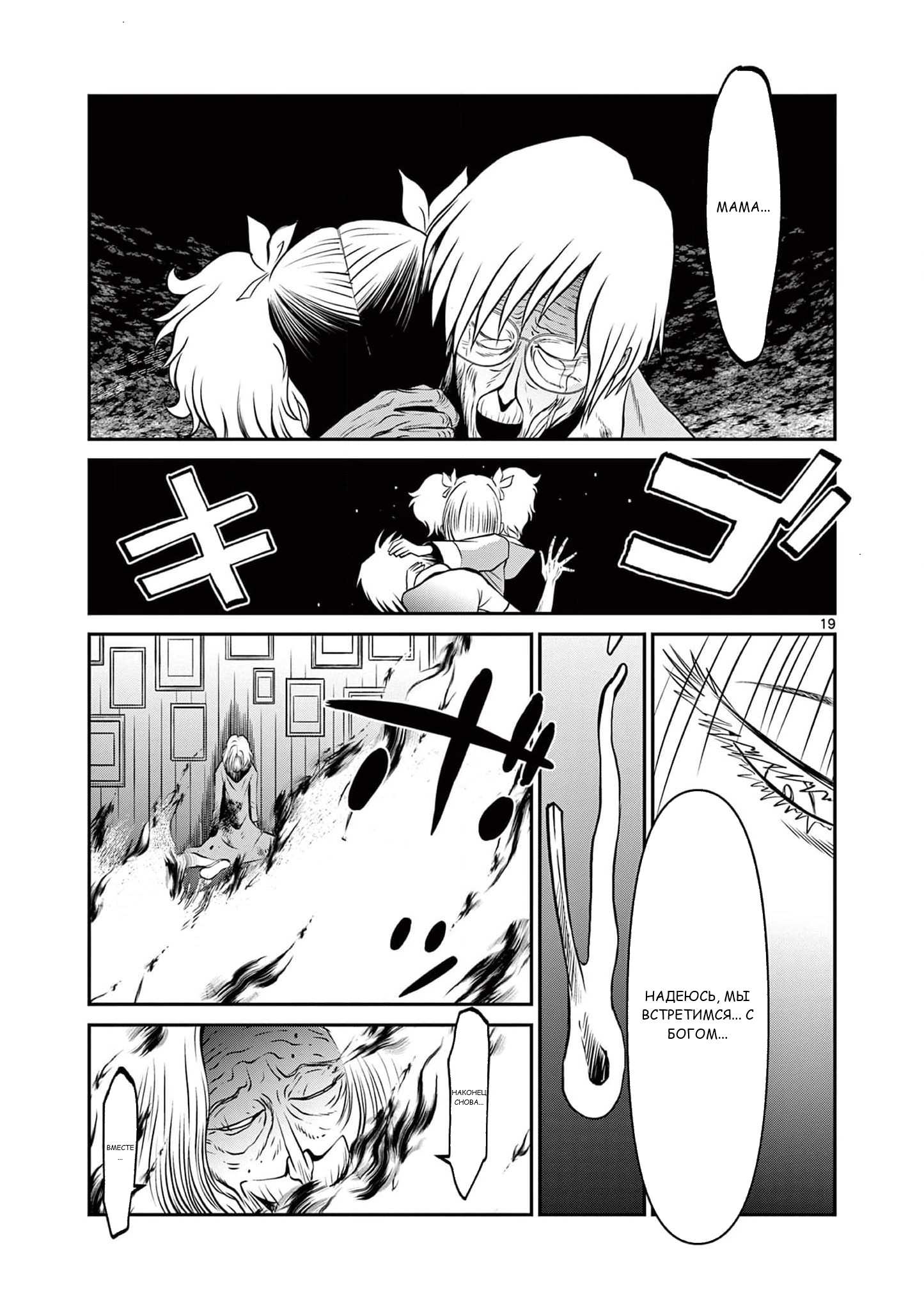 Манга Черная лагуна: Расчленяющая уборщица Сойер! Окровавленная девушка - Глава 47 Страница 21